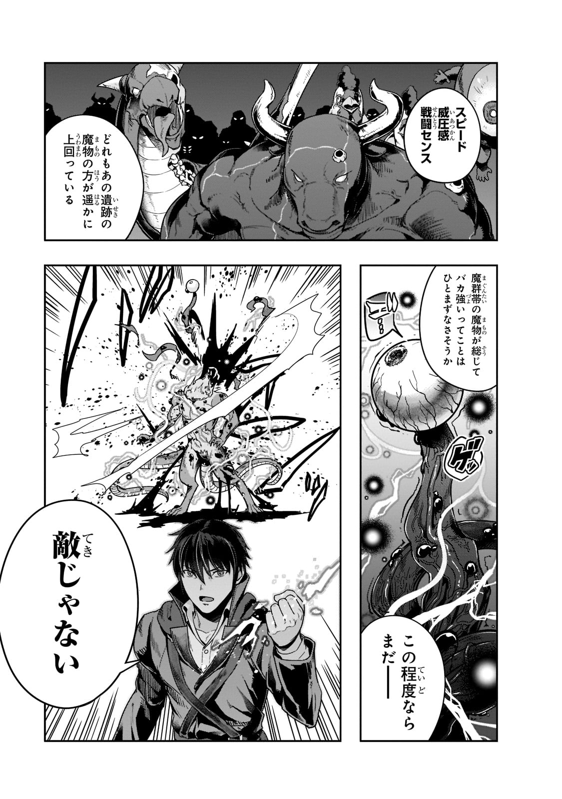 ハズレ枠の【状態異常スキル】で最強になった俺がすべてを蹂躙するまで Chap 35 - Next Chap 36