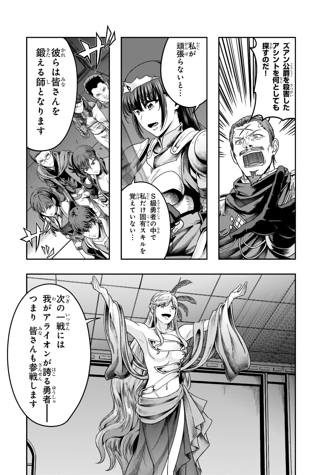 ハズレ枠の【状態異常スキル】で最強になった俺がすべてを蹂躙するまで Chap 35 - Next Chap 36