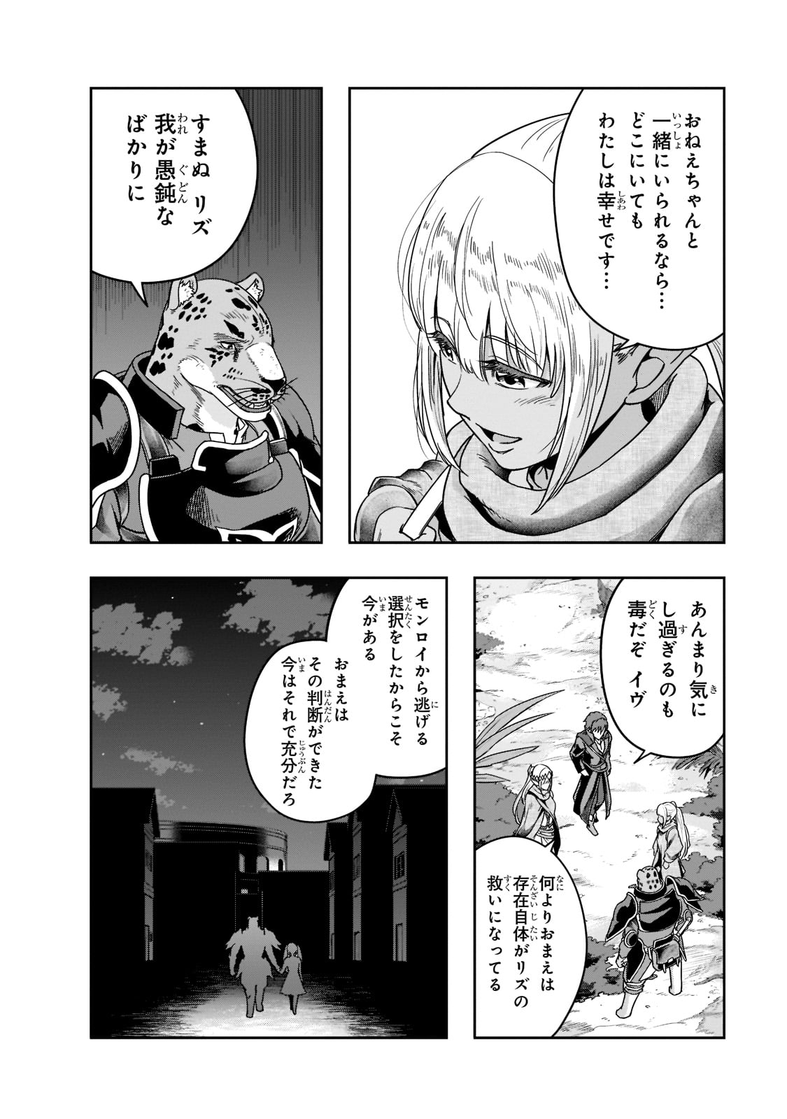 ハズレ枠の【状態異常スキル】で最強になった俺がすべてを蹂躙するまで Chap 35 - Next Chap 36