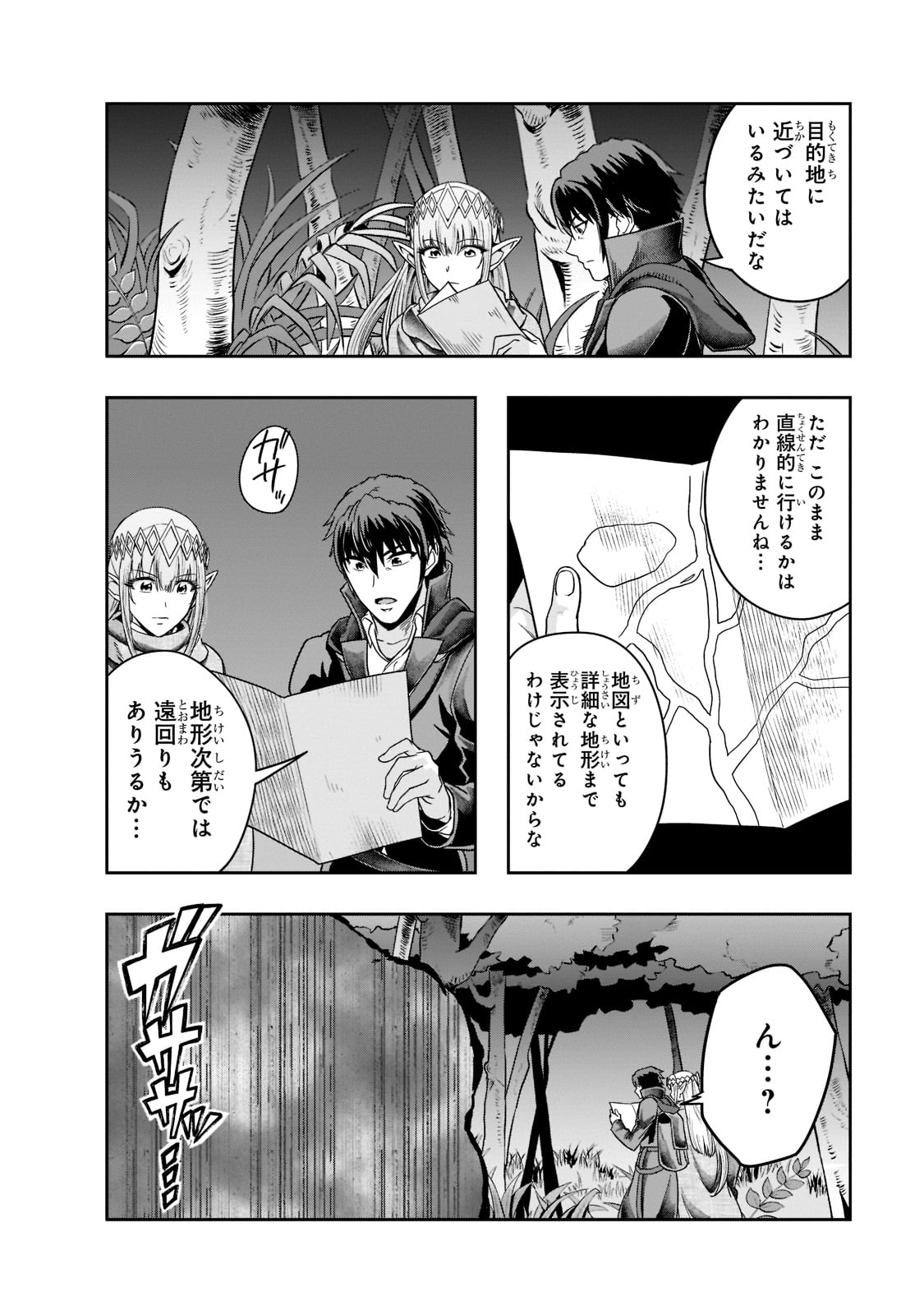 ハズレ枠の【状態異常スキル】で最強になった俺がすべてを蹂躙するまで Chap 35 - Next Chap 36