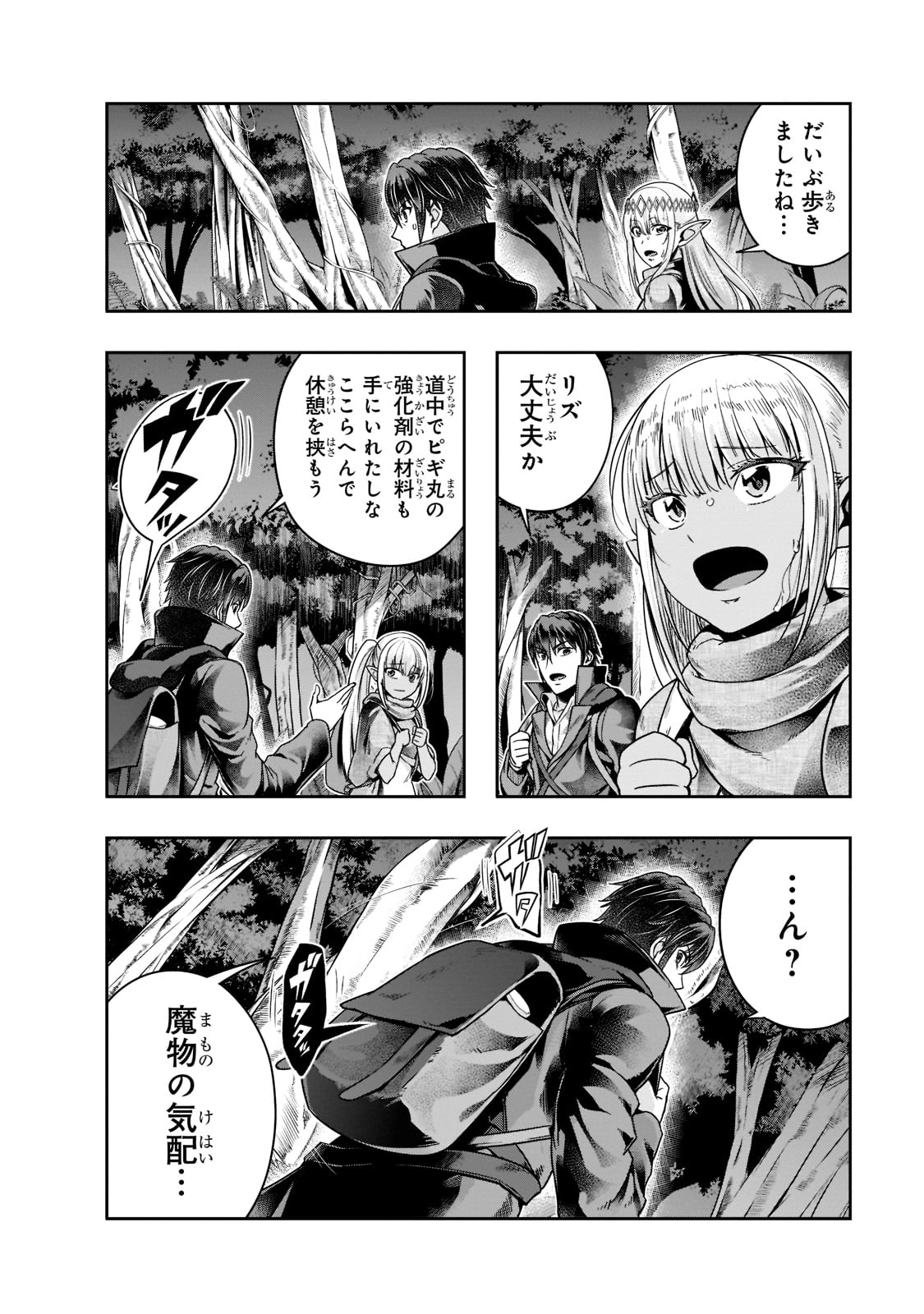 ハズレ枠の【状態異常スキル】で最強になった俺がすべてを蹂躙するまで Chap 35 - Next Chap 36