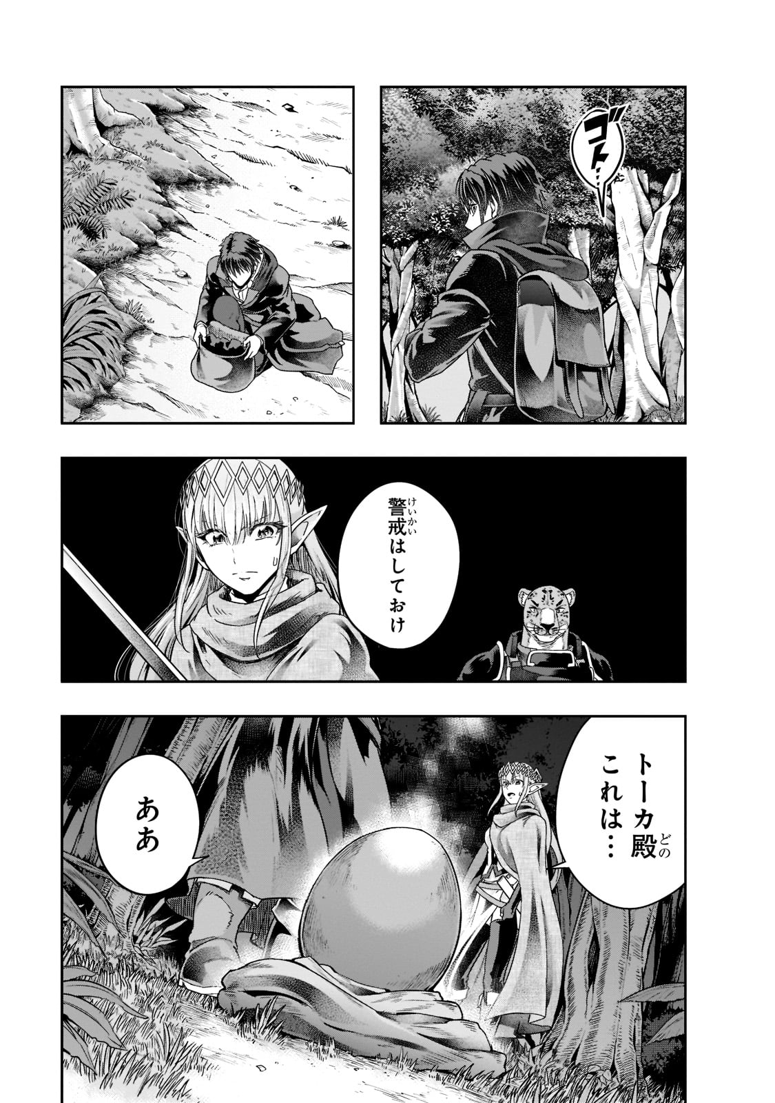 ハズレ枠の【状態異常スキル】で最強になった俺がすべてを蹂躙するまで Chap 35 - Next Chap 36