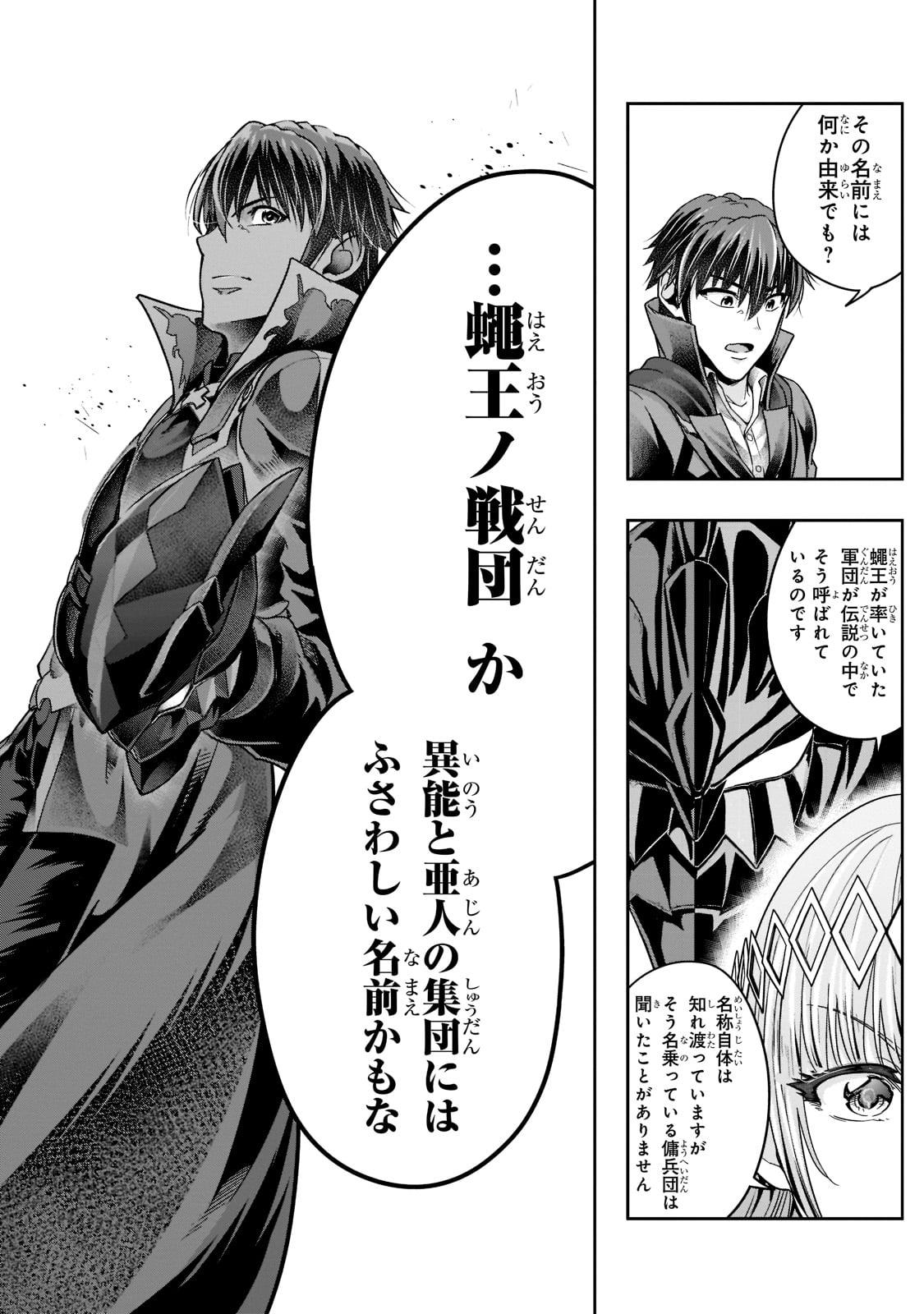 ハズレ枠の【状態異常スキル】で最強になった俺がすべてを蹂躙するまで Chap 35 - Next Chap 36