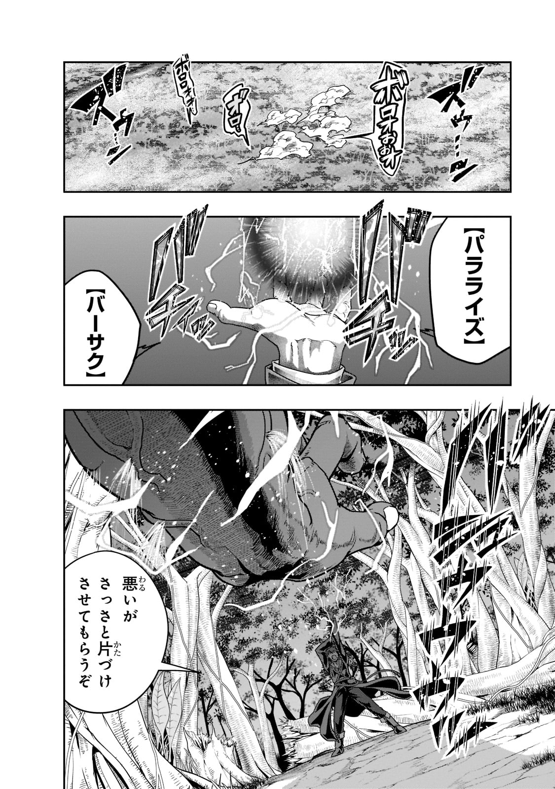 ハズレ枠の【状態異常スキル】で最強になった俺がすべてを蹂躙するまで Chap 35 - Next Chap 36