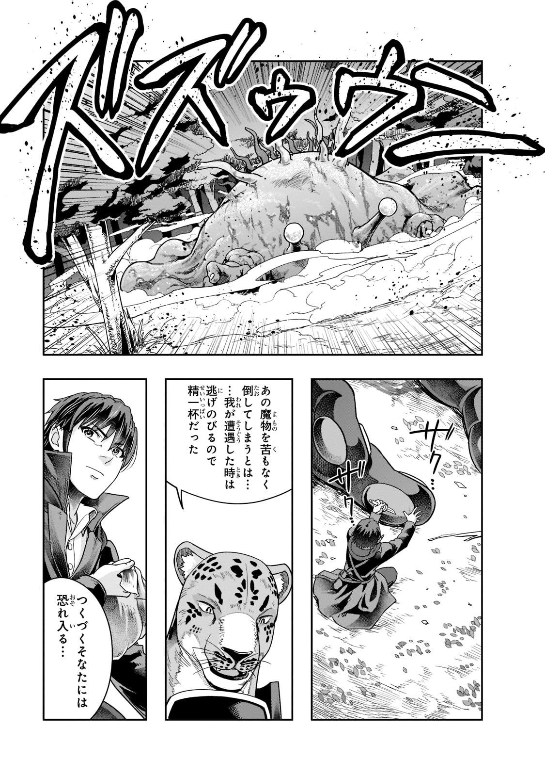 ハズレ枠の【状態異常スキル】で最強になった俺がすべてを蹂躙するまで Chap 35 - Next Chap 36