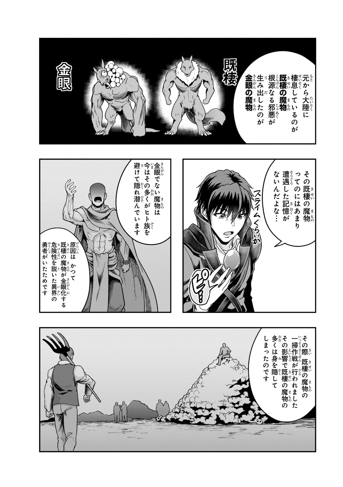 ハズレ枠の【状態異常スキル】で最強になった俺がすべてを蹂躙するまで Chap 35 - Next Chap 36