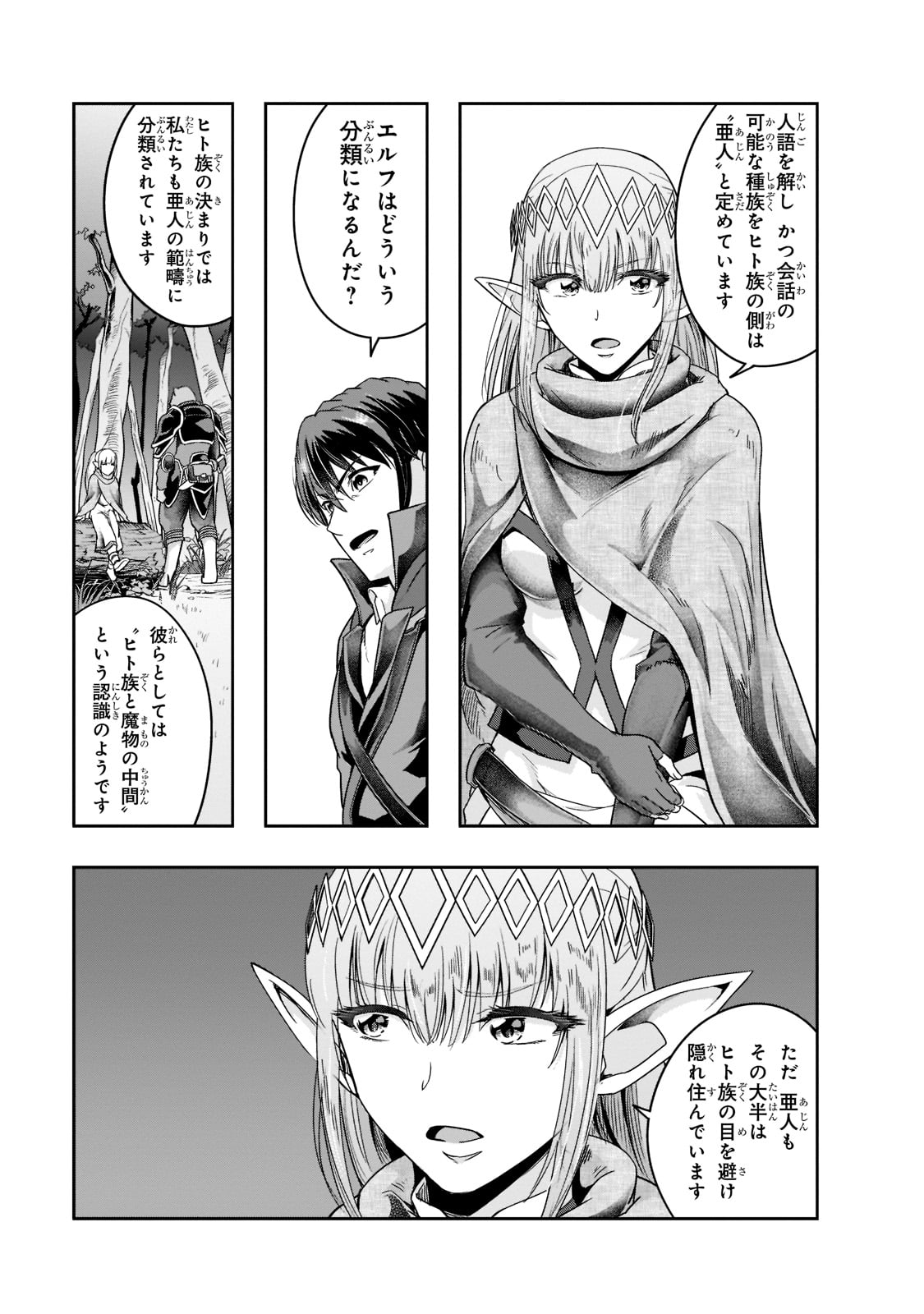 ハズレ枠の【状態異常スキル】で最強になった俺がすべてを蹂躙するまで Chap 35 - Next Chap 36