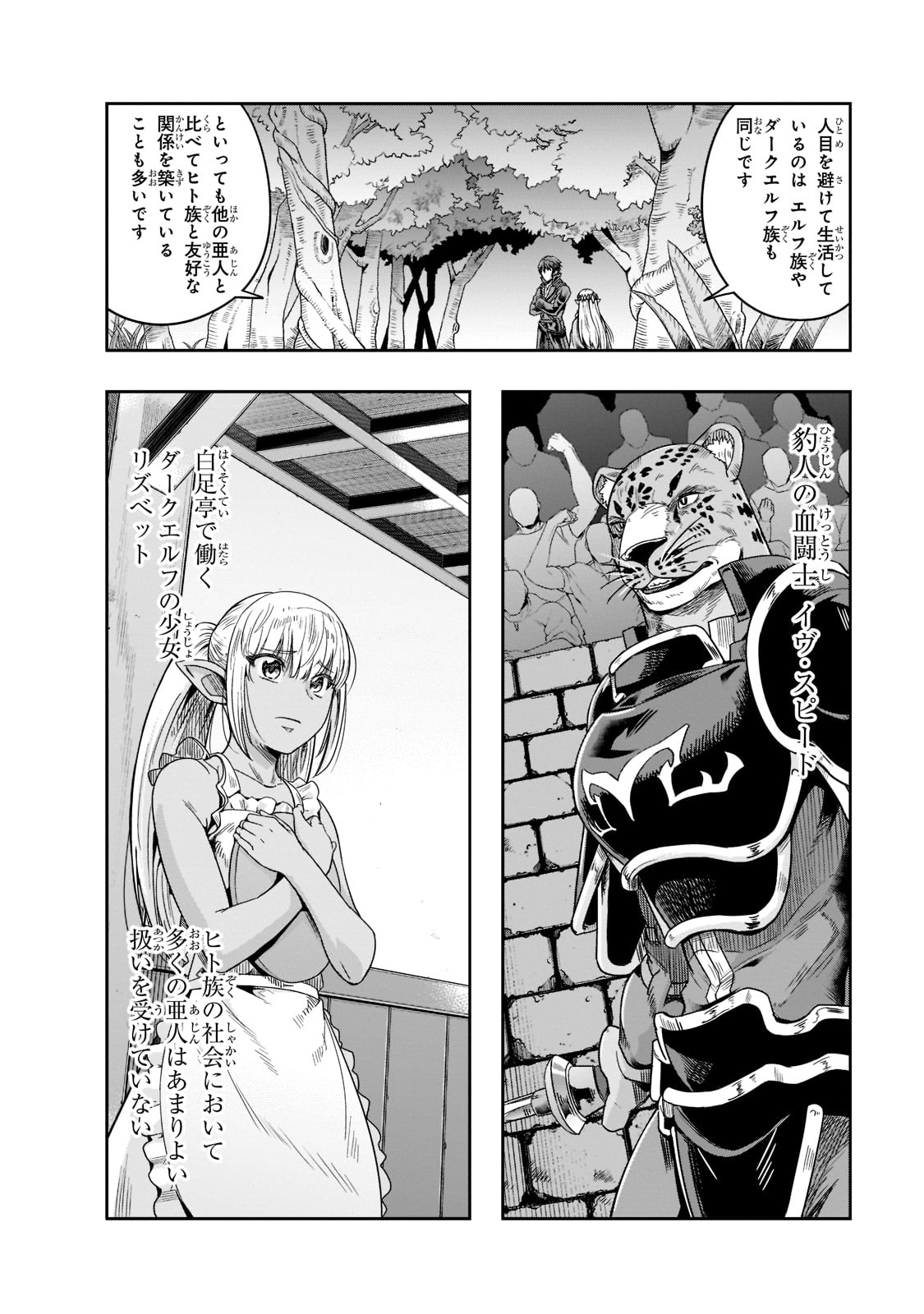 ハズレ枠の【状態異常スキル】で最強になった俺がすべてを蹂躙するまで Chap 35 - Next Chap 36