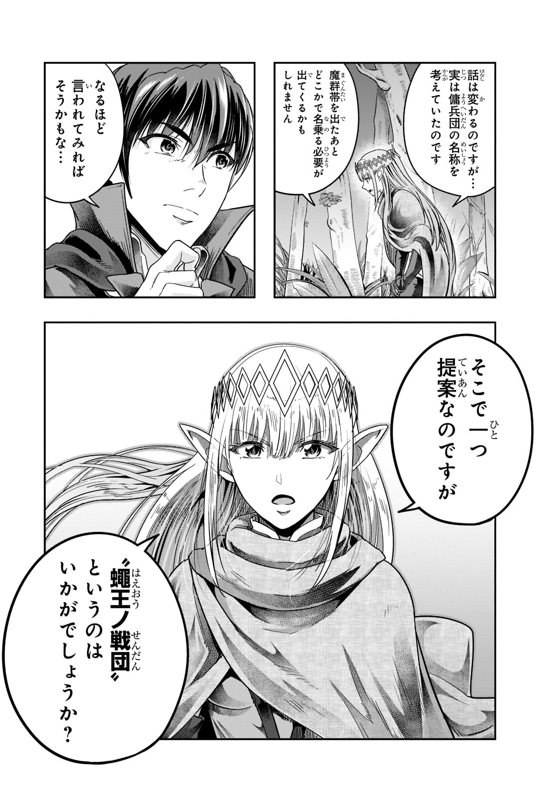 ハズレ枠の【状態異常スキル】で最強になった俺がすべてを蹂躙するまで Chap 35 - Next Chap 36