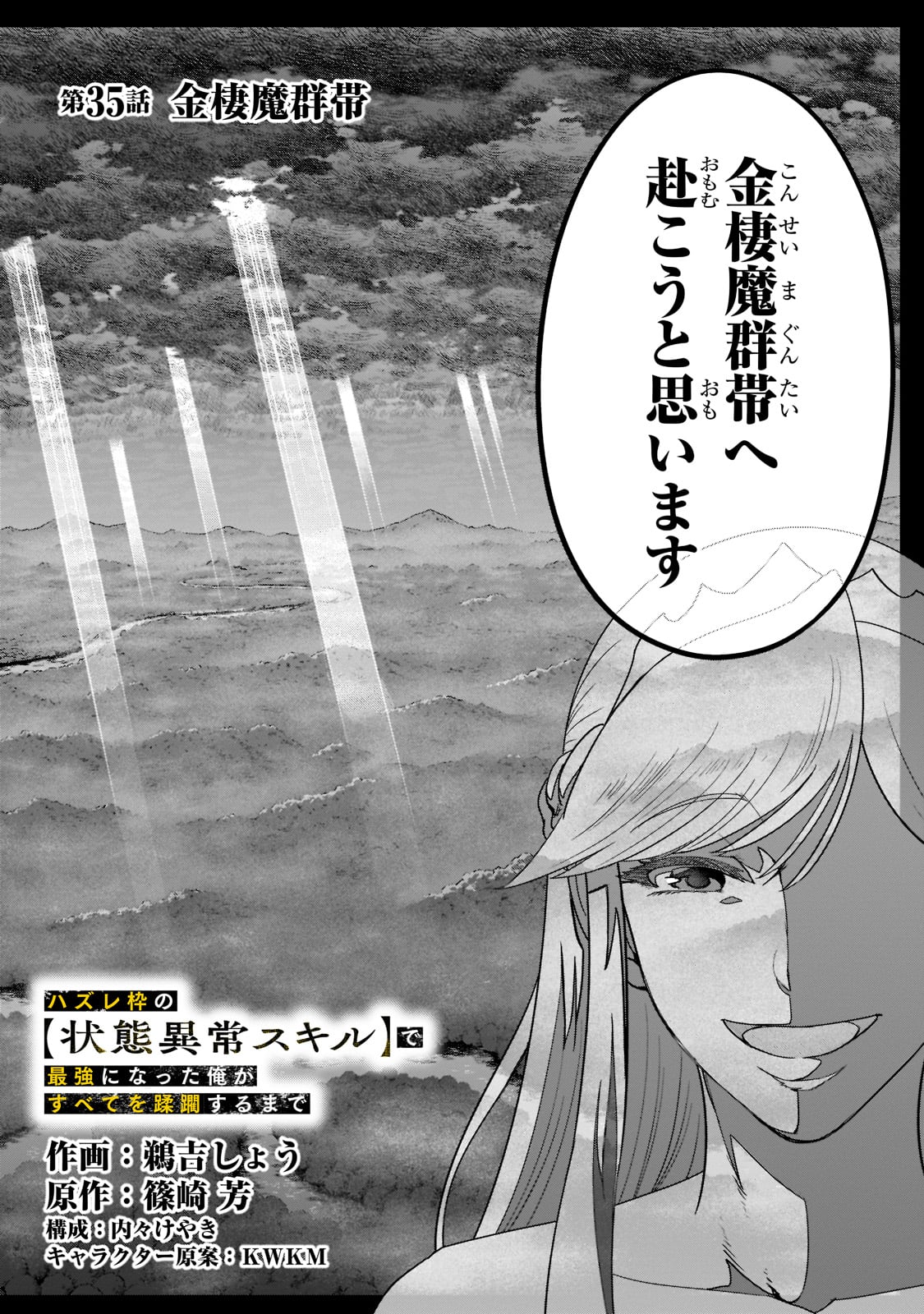 ハズレ枠の【状態異常スキル】で最強になった俺がすべてを蹂躙するまで Chap 35 - Next Chap 36