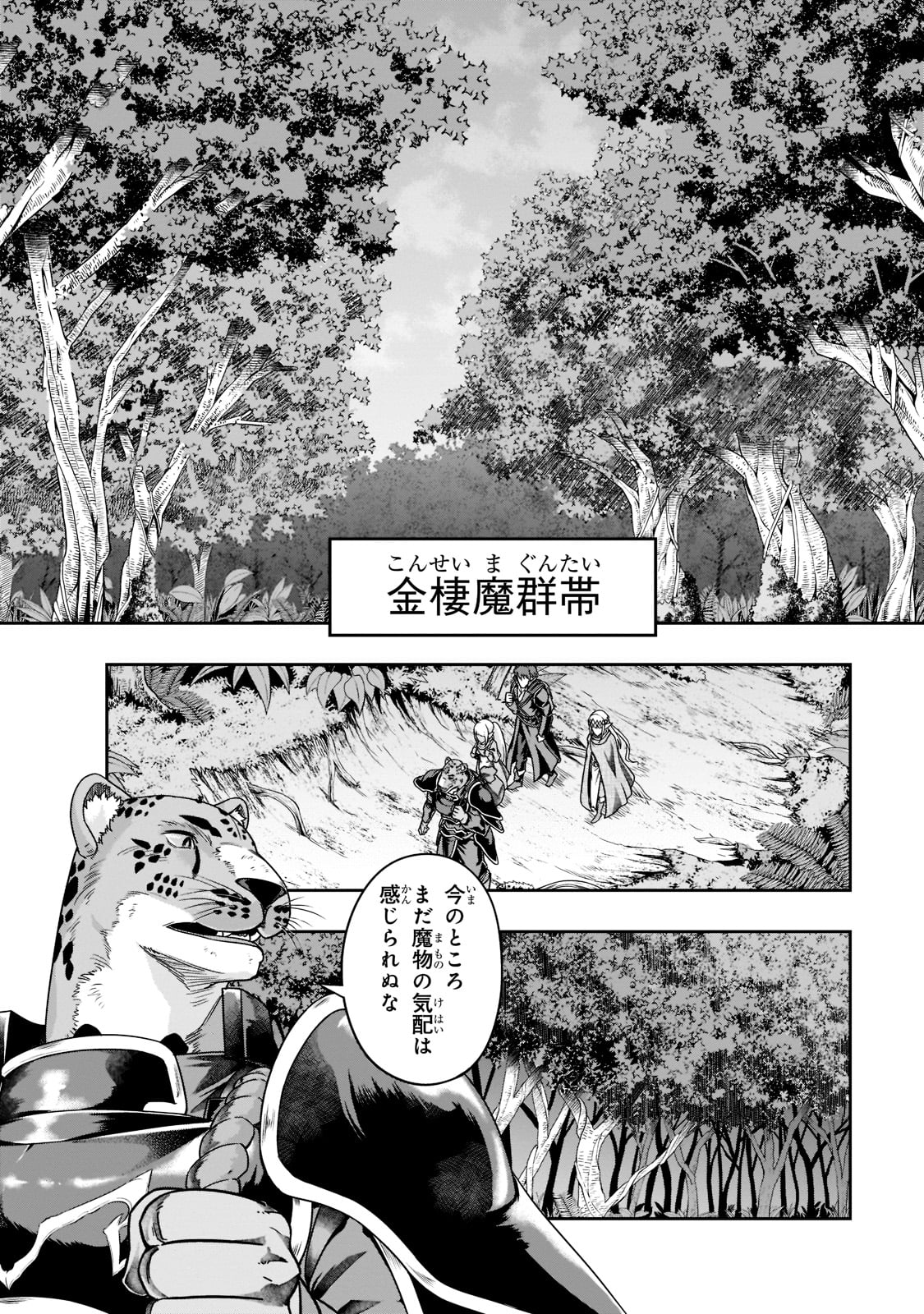 ハズレ枠の【状態異常スキル】で最強になった俺がすべてを蹂躙するまで Chap 35 - Next Chap 36