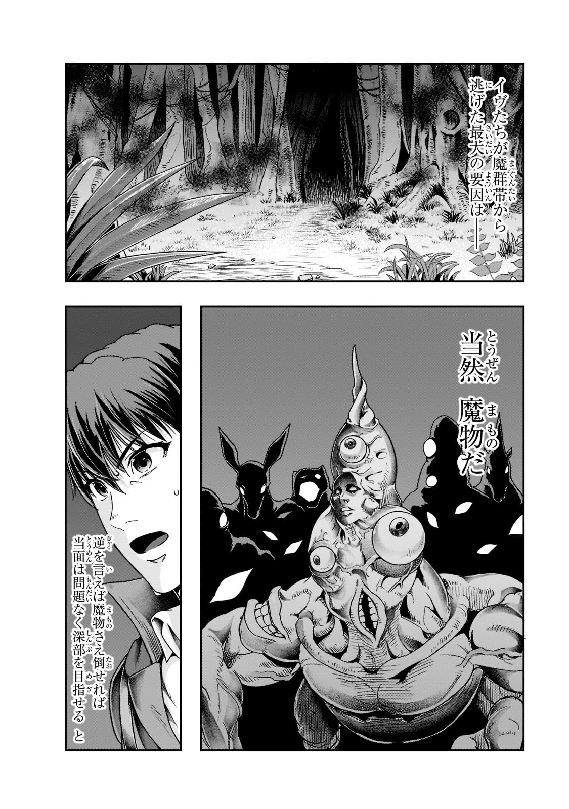 ハズレ枠の【状態異常スキル】で最強になった俺がすべてを蹂躙するまで Chap 35 - Next Chap 36