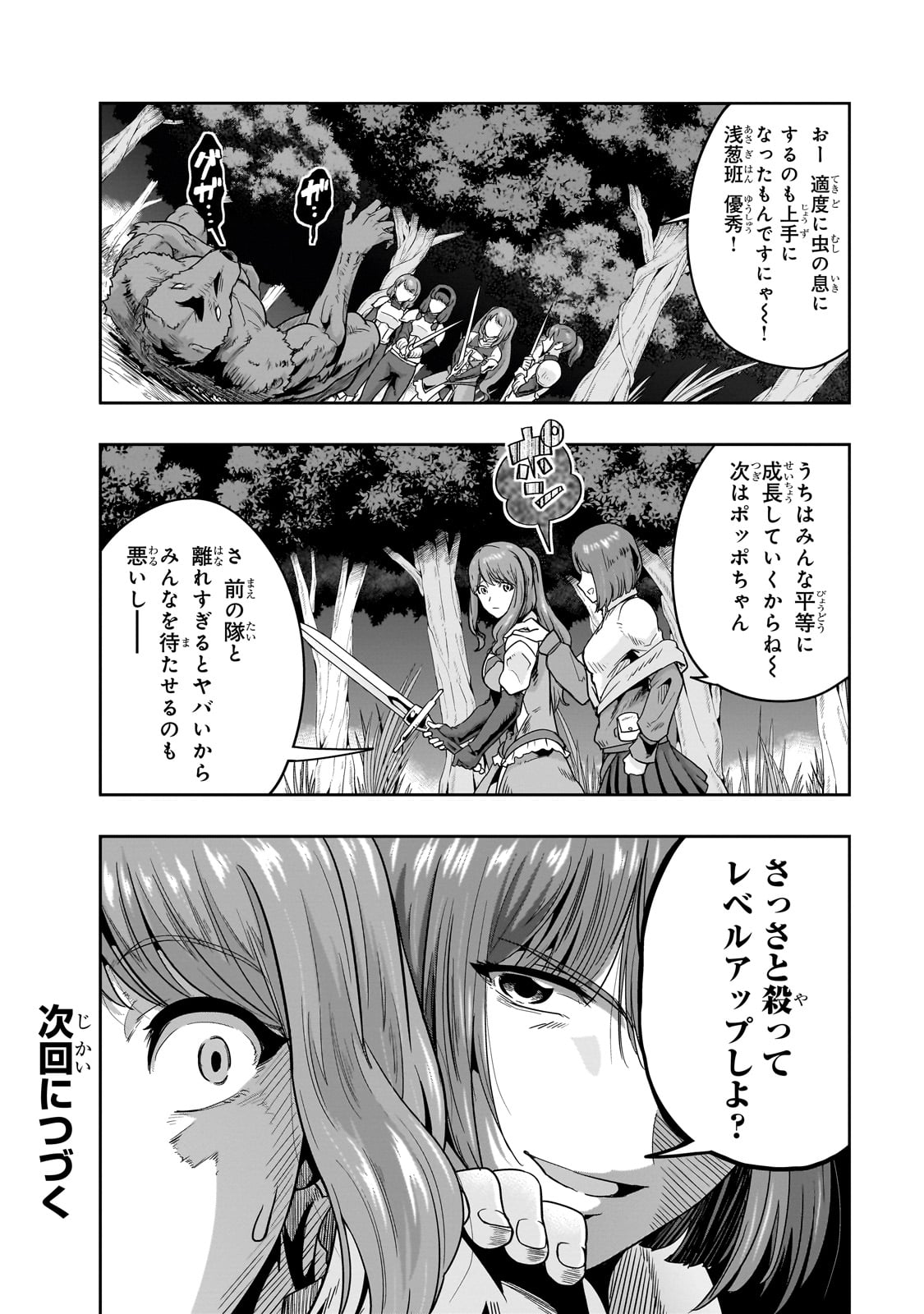 ハズレ枠の【状態異常スキル】で最強になった俺がすべてを蹂躙するまで Chap 36 - Next Chap 37