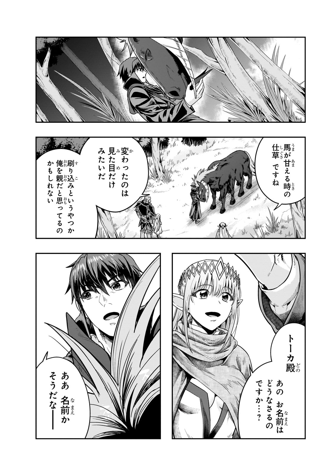 ハズレ枠の【状態異常スキル】で最強になった俺がすべてを蹂躙するまで Chap 36 - Next Chap 37