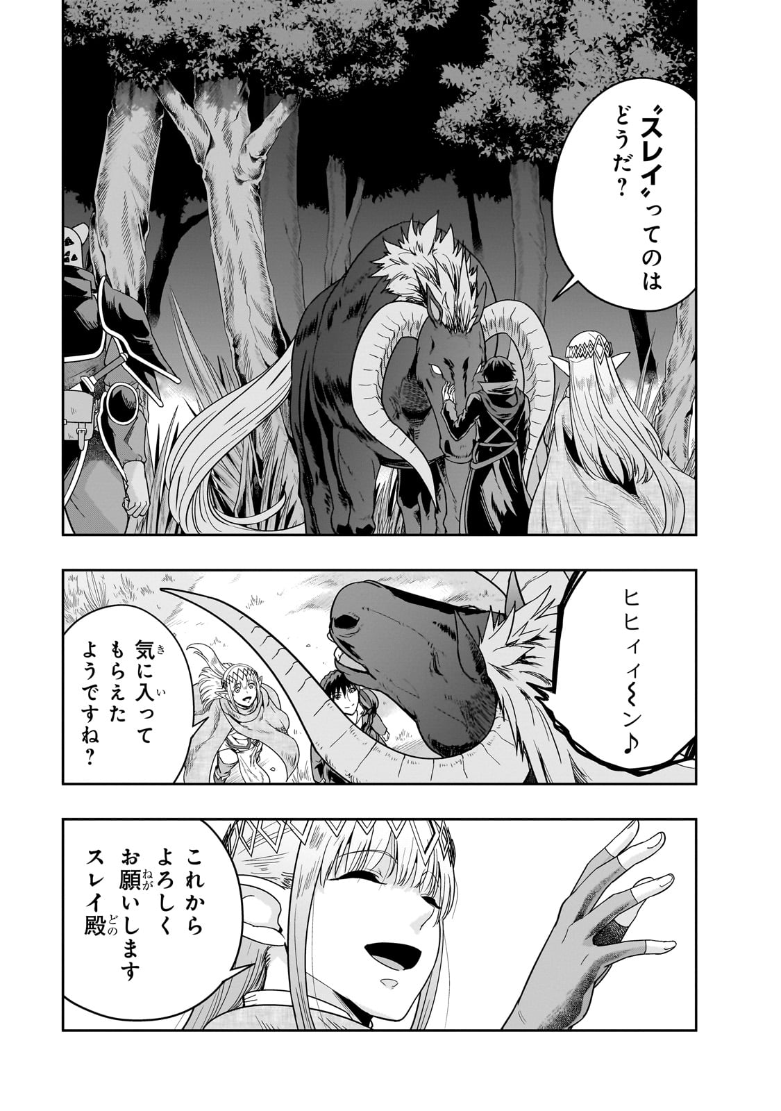 ハズレ枠の【状態異常スキル】で最強になった俺がすべてを蹂躙するまで Chap 36 - Next Chap 37