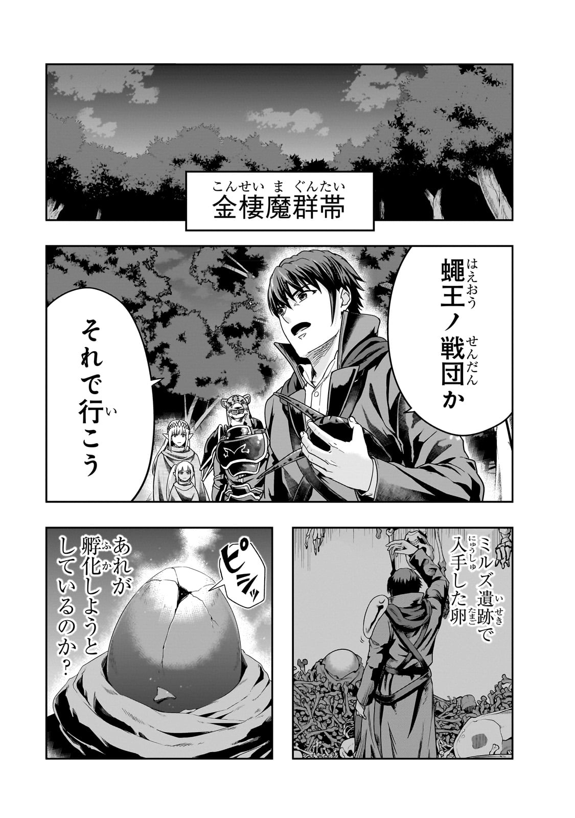 ハズレ枠の【状態異常スキル】で最強になった俺がすべてを蹂躙するまで Chap 36 - Next Chap 37