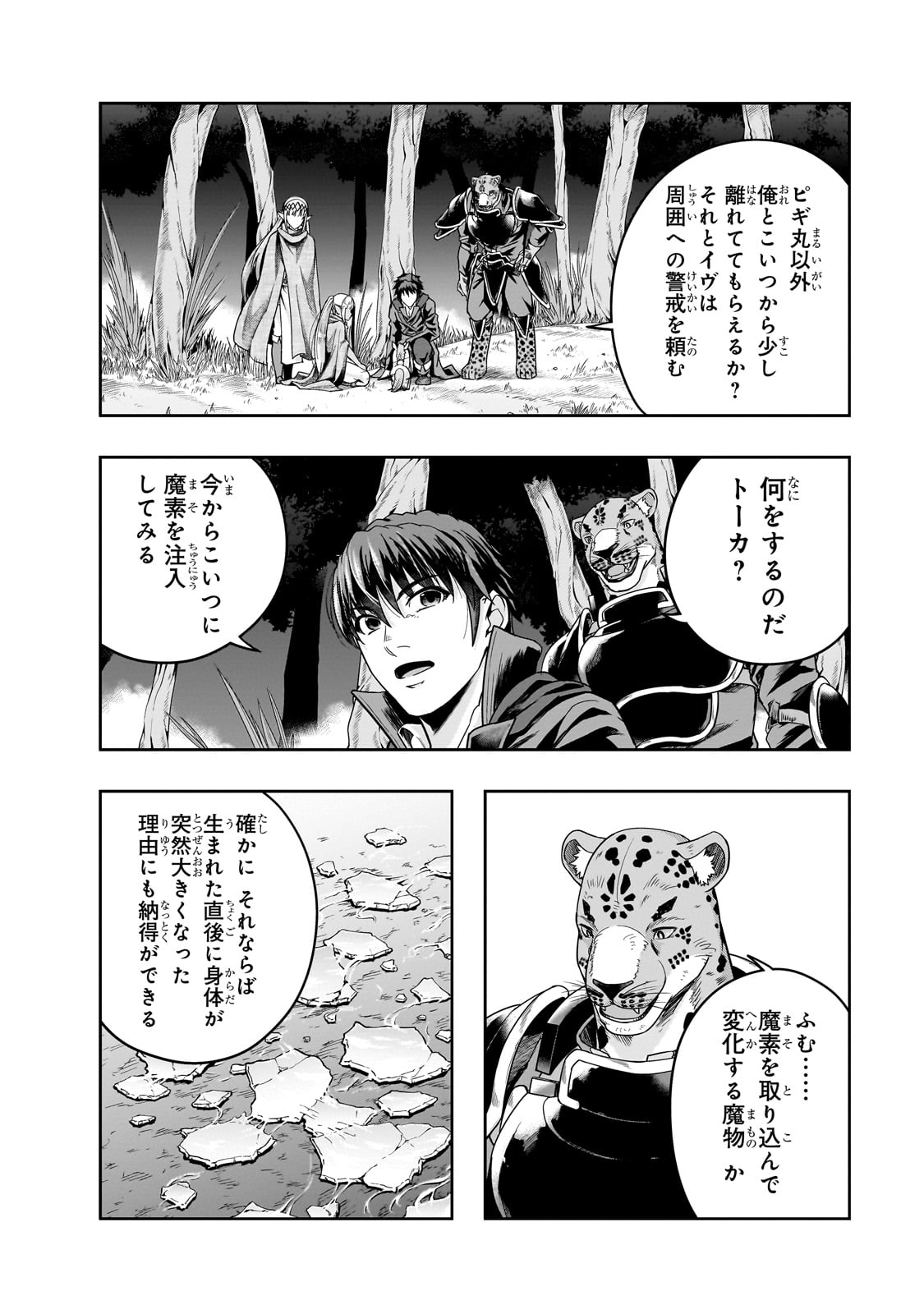 ハズレ枠の【状態異常スキル】で最強になった俺がすべてを蹂躙するまで Chap 36 - Next Chap 37