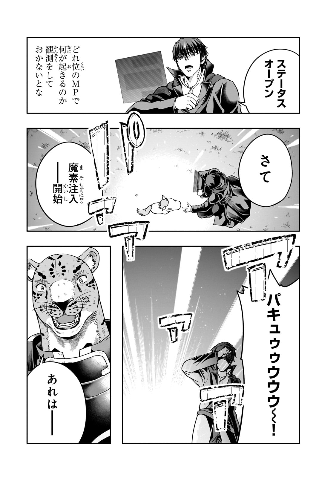 ハズレ枠の【状態異常スキル】で最強になった俺がすべてを蹂躙するまで Chap 36 - Next Chap 37