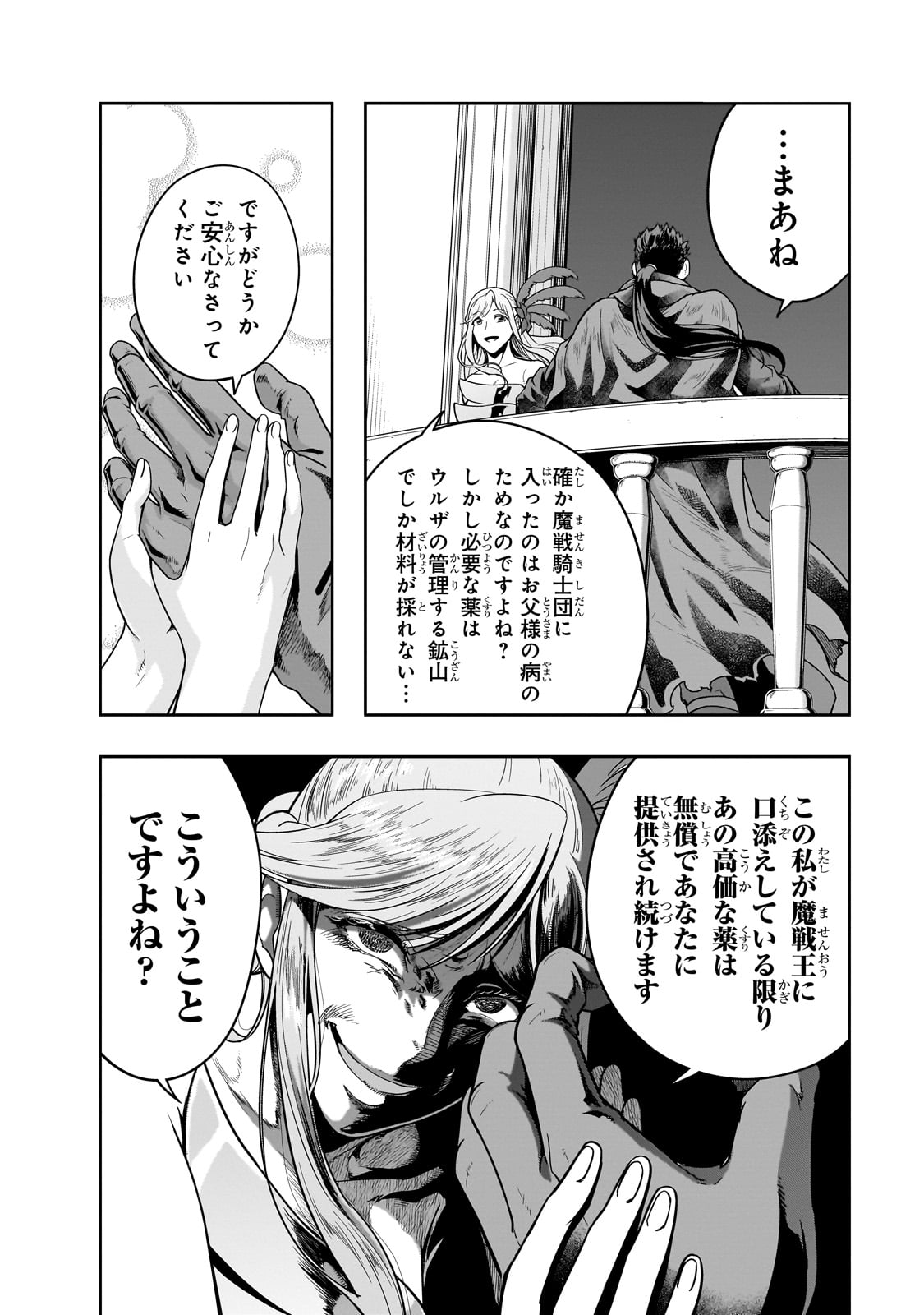 ハズレ枠の【状態異常スキル】で最強になった俺がすべてを蹂躙するまで Chap 36 - Next Chap 37