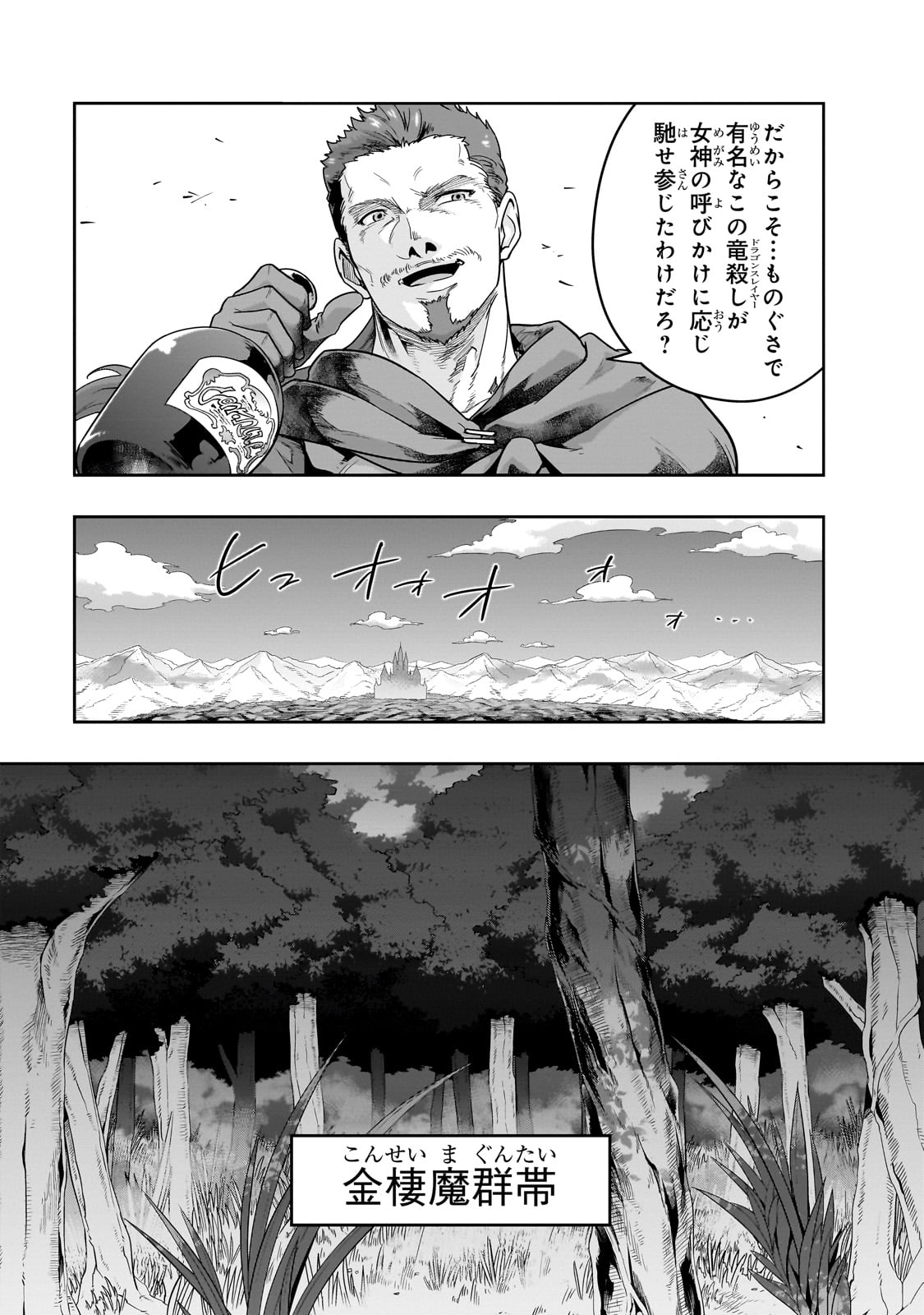 ハズレ枠の【状態異常スキル】で最強になった俺がすべてを蹂躙するまで Chap 36 - Next Chap 37