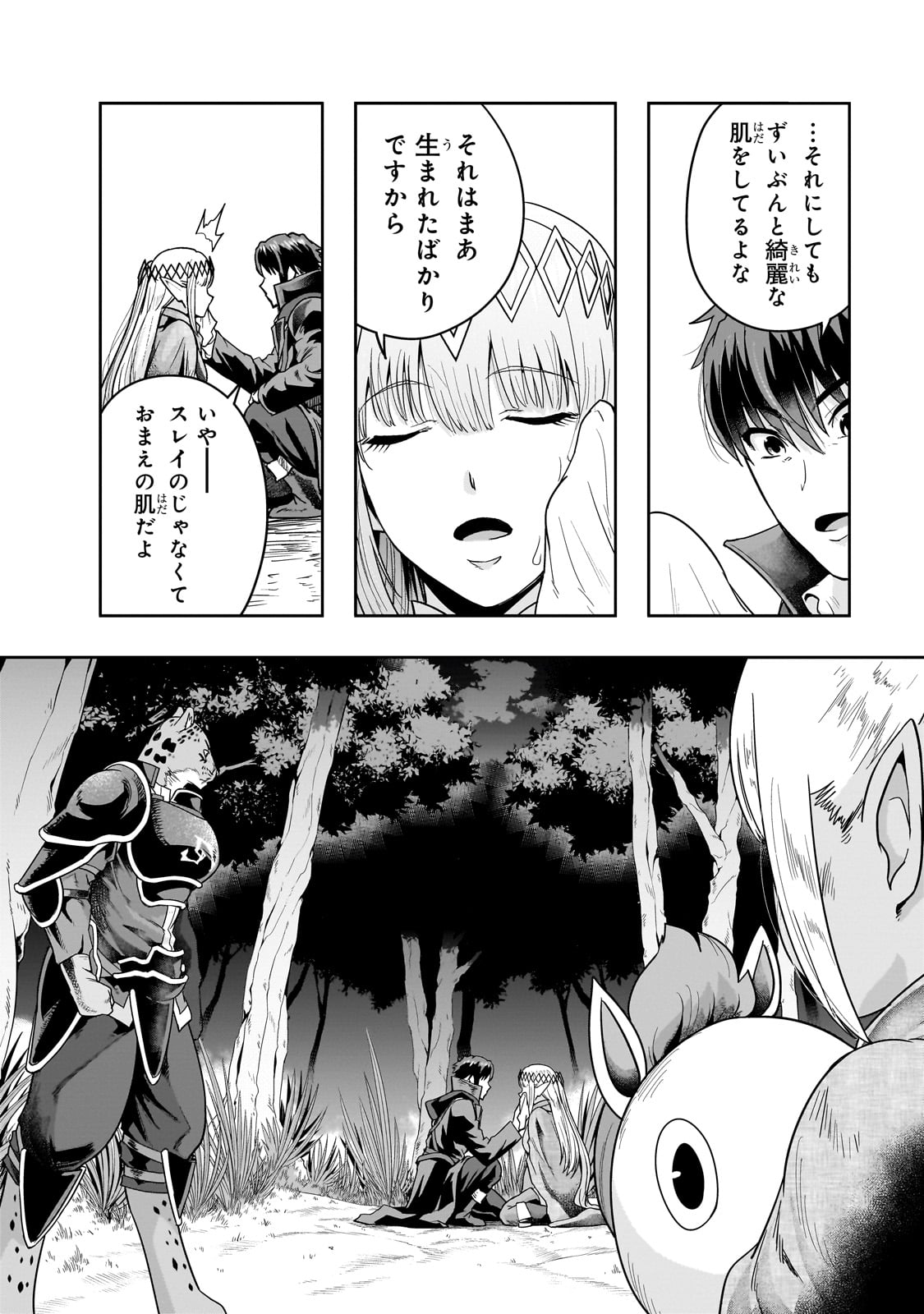 ハズレ枠の【状態異常スキル】で最強になった俺がすべてを蹂躙するまで Chap 36 - Next Chap 37