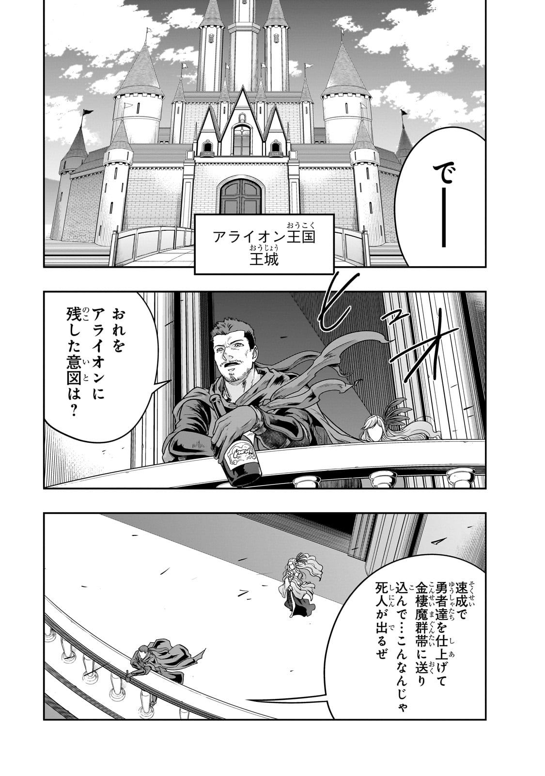 ハズレ枠の【状態異常スキル】で最強になった俺がすべてを蹂躙するまで Chap 36 - Next Chap 37