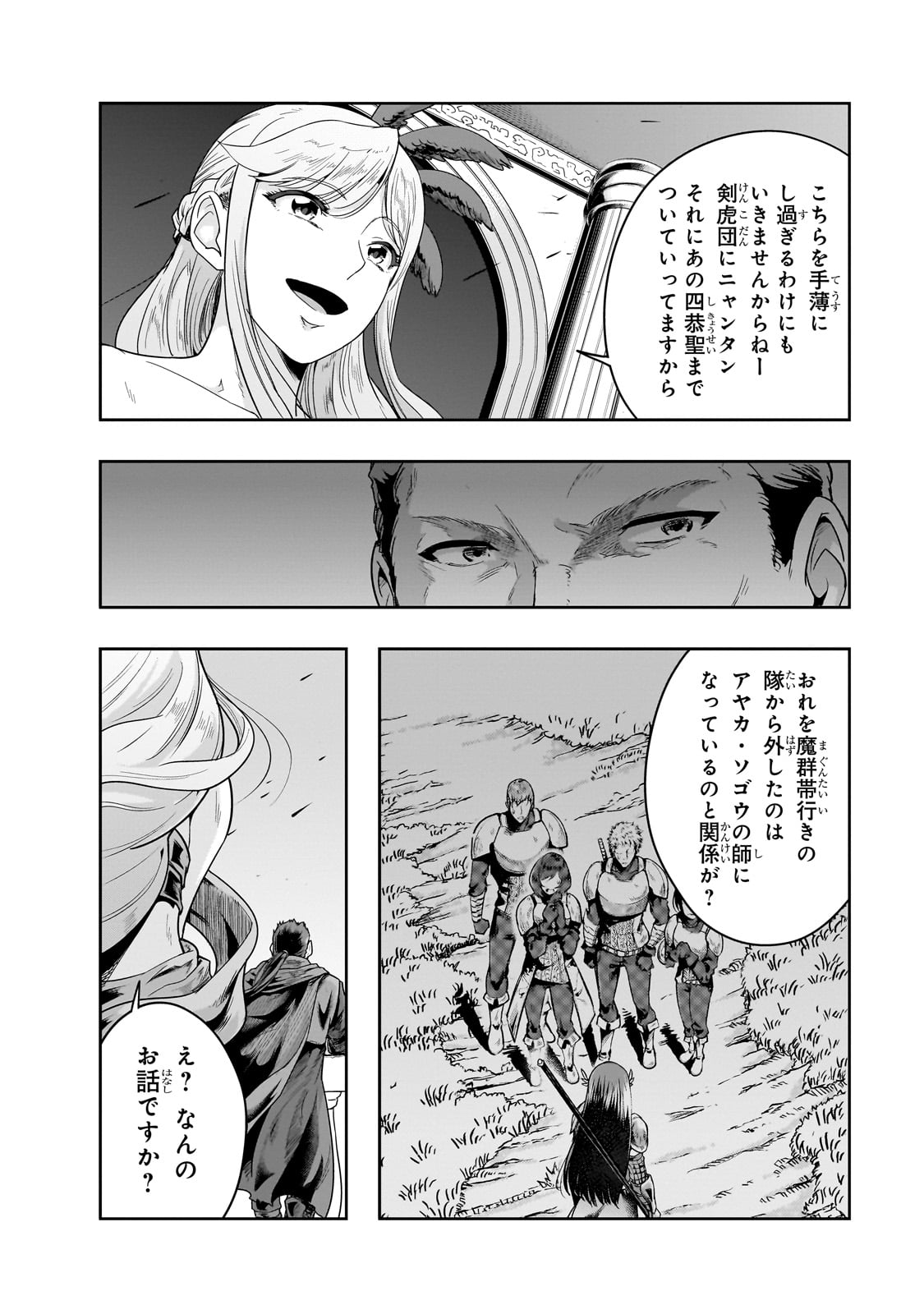 ハズレ枠の【状態異常スキル】で最強になった俺がすべてを蹂躙するまで Chap 36 - Next Chap 37