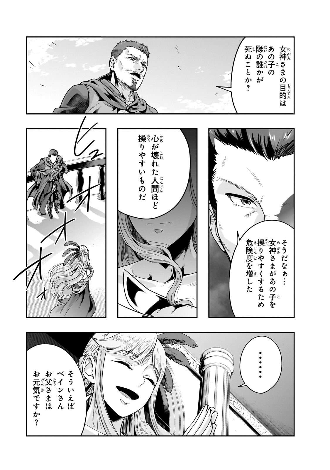 ハズレ枠の【状態異常スキル】で最強になった俺がすべてを蹂躙するまで Chap 36 - Next Chap 37