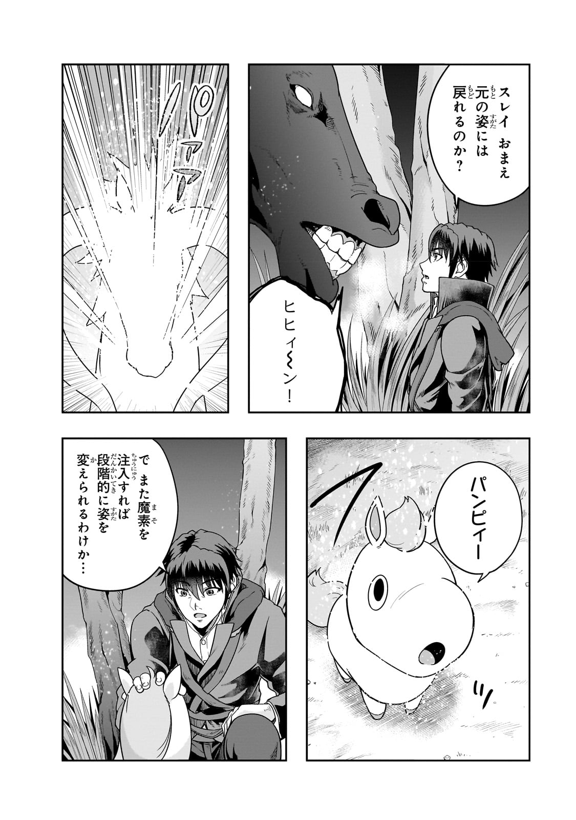ハズレ枠の【状態異常スキル】で最強になった俺がすべてを蹂躙するまで Chap 36 - Next Chap 37