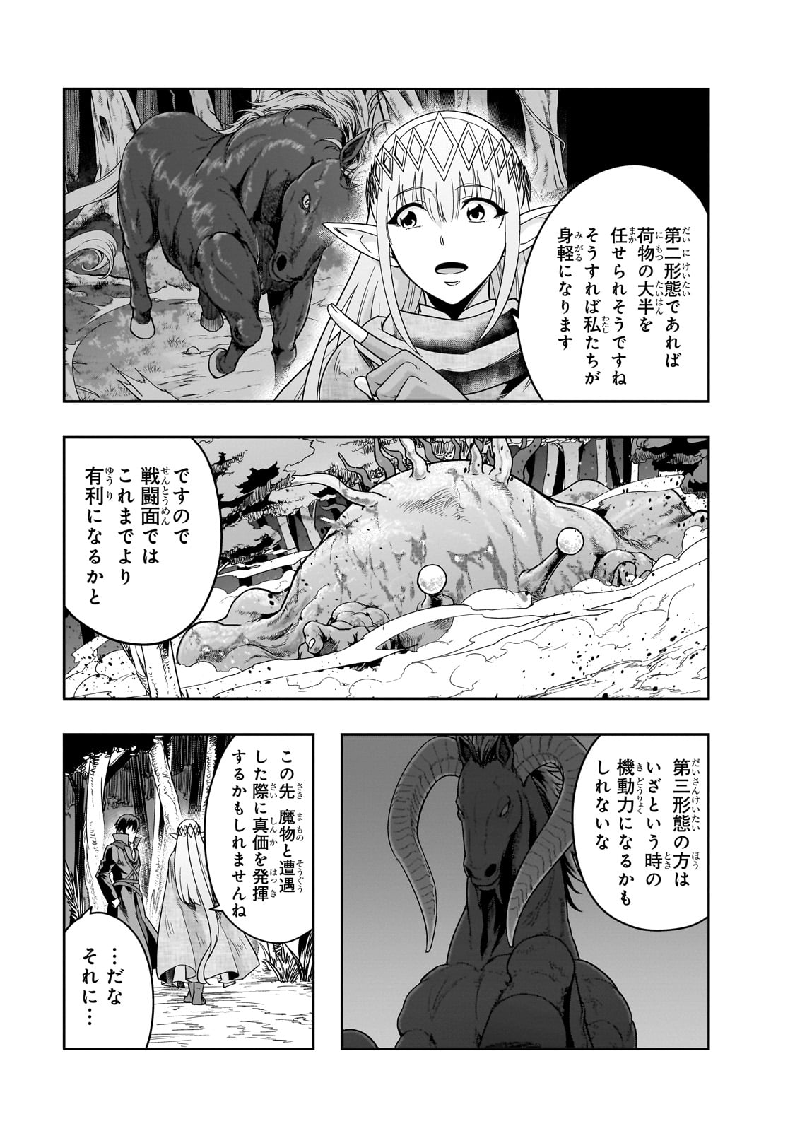 ハズレ枠の【状態異常スキル】で最強になった俺がすべてを蹂躙するまで Chap 36 - Next Chap 37