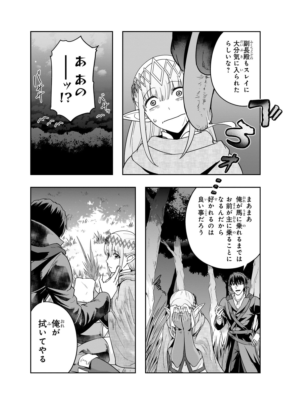 ハズレ枠の【状態異常スキル】で最強になった俺がすべてを蹂躙するまで Chap 36 - Next Chap 37