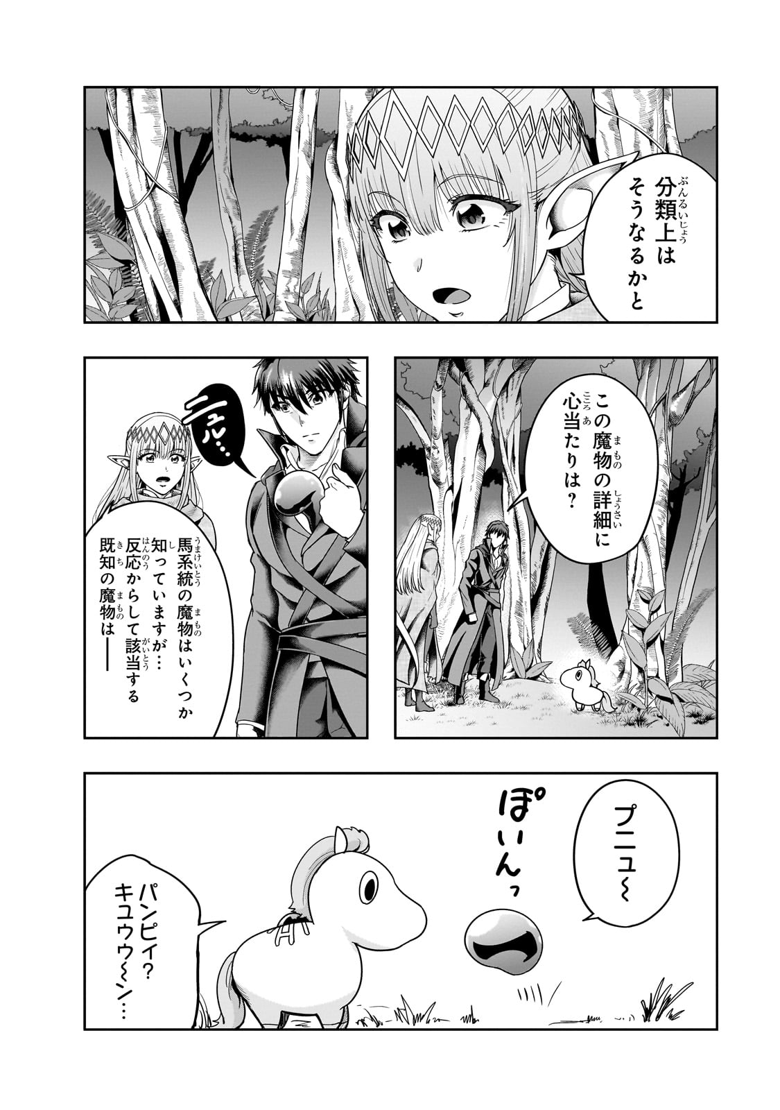 ハズレ枠の【状態異常スキル】で最強になった俺がすべてを蹂躙するまで Chap 36 - Next Chap 37