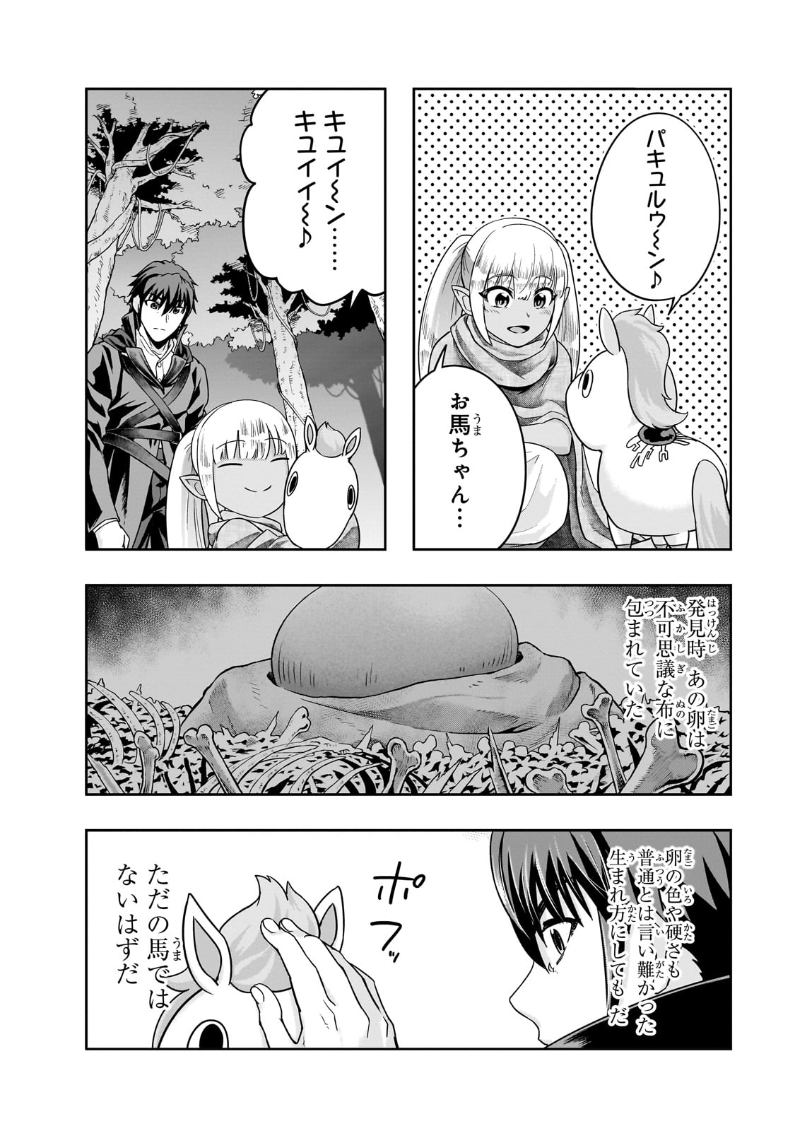 ハズレ枠の【状態異常スキル】で最強になった俺がすべてを蹂躙するまで Chap 36 - Next Chap 37