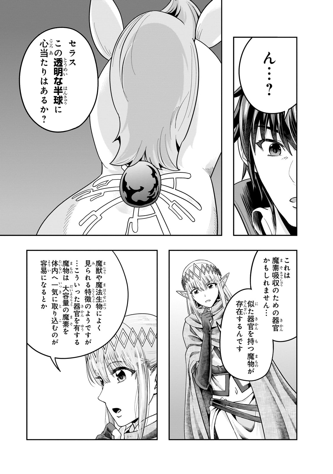 ハズレ枠の【状態異常スキル】で最強になった俺がすべてを蹂躙するまで Chap 36 - Next Chap 37
