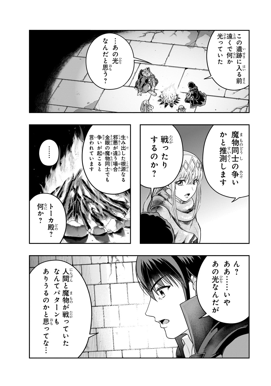 ハズレ枠の【状態異常スキル】で最強になった俺がすべてを蹂躙するまで Chap 37 - Next Chap 38