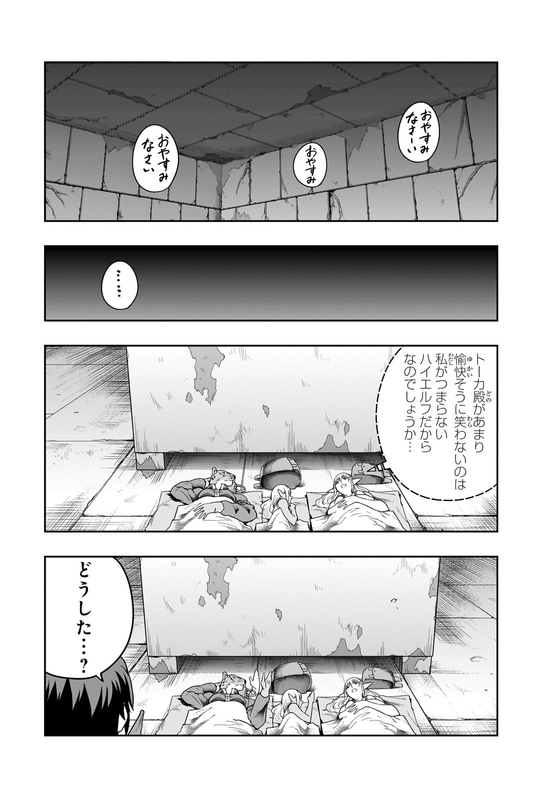 ハズレ枠の【状態異常スキル】で最強になった俺がすべてを蹂躙するまで Chap 37 - Next Chap 38