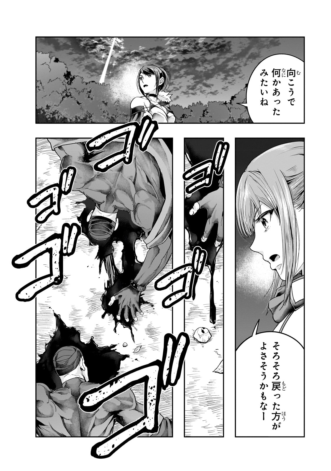 ハズレ枠の【状態異常スキル】で最強になった俺がすべてを蹂躙するまで Chap 37 - Next Chap 38