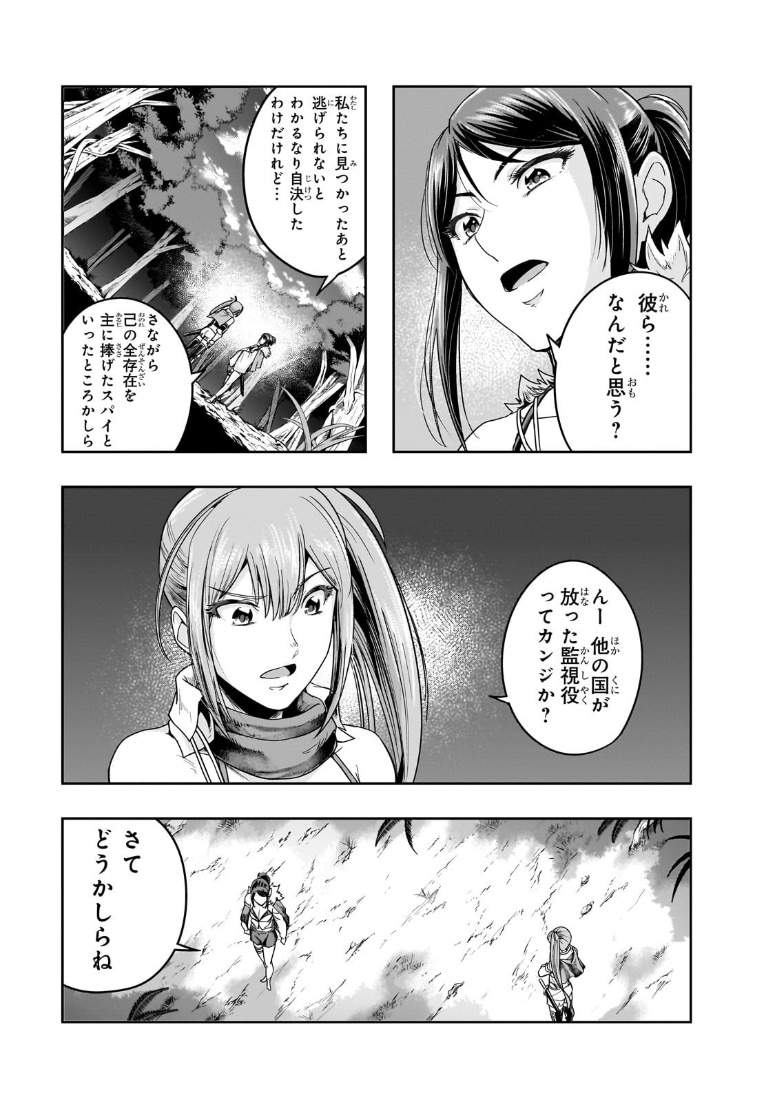 ハズレ枠の【状態異常スキル】で最強になった俺がすべてを蹂躙するまで Chap 37 - Next Chap 38