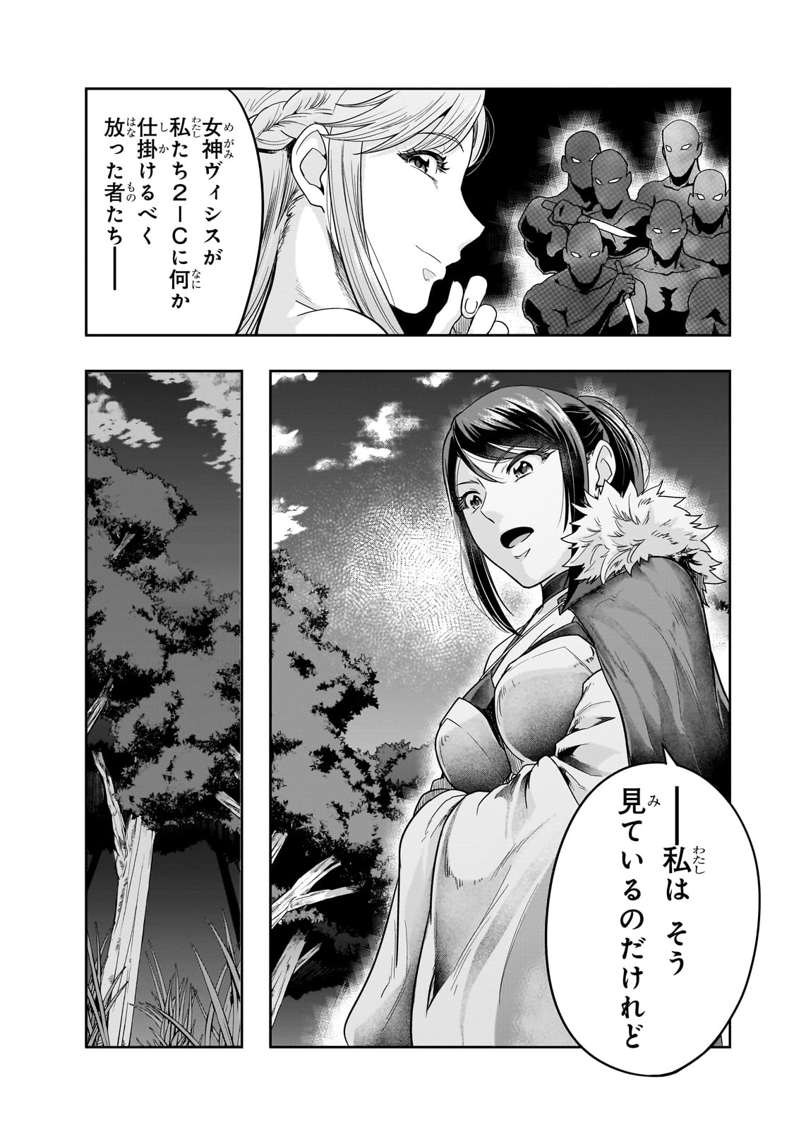 ハズレ枠の【状態異常スキル】で最強になった俺がすべてを蹂躙するまで Chap 37 - Next Chap 38