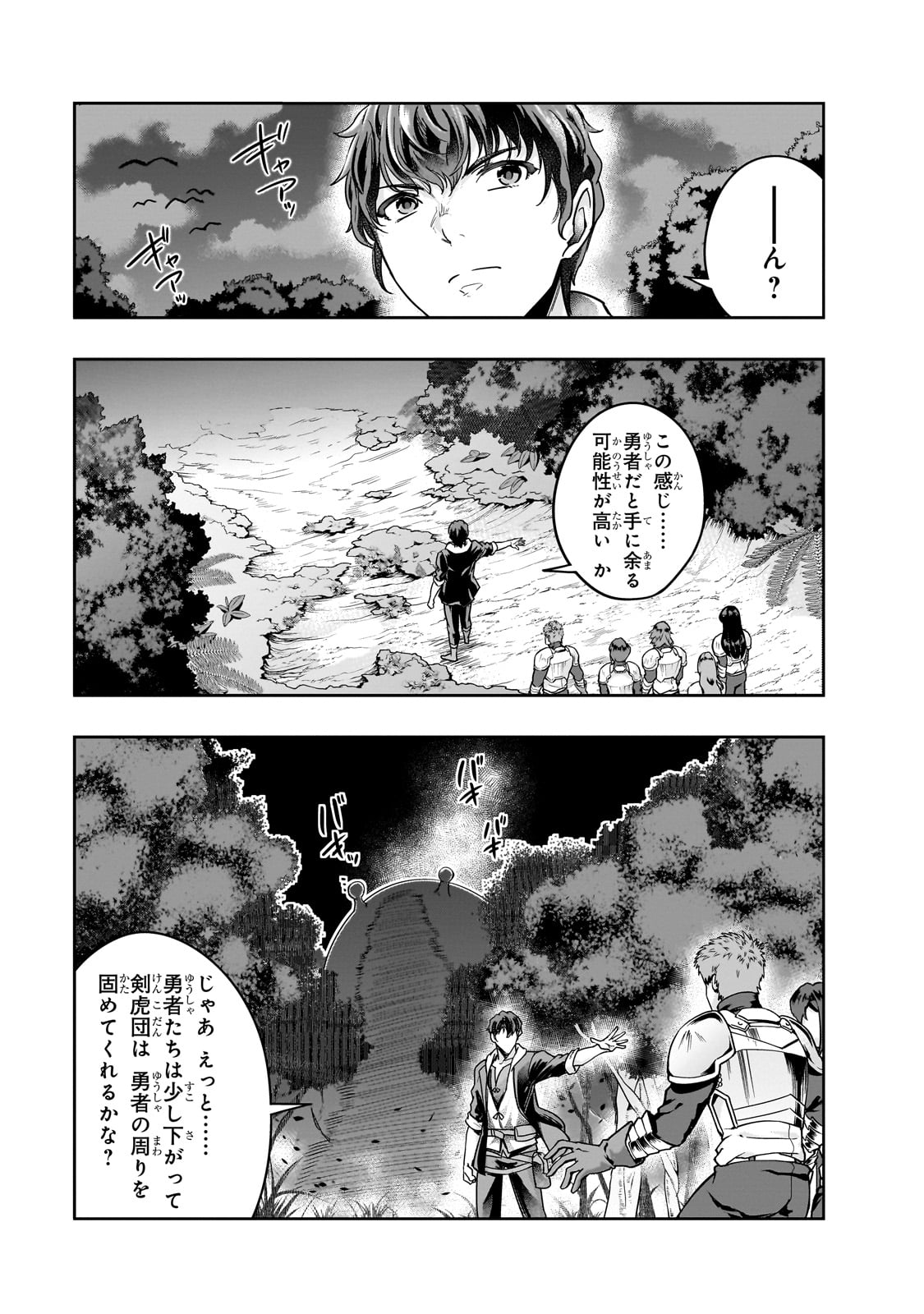 ハズレ枠の【状態異常スキル】で最強になった俺がすべてを蹂躙するまで Chap 37 - Next Chap 38