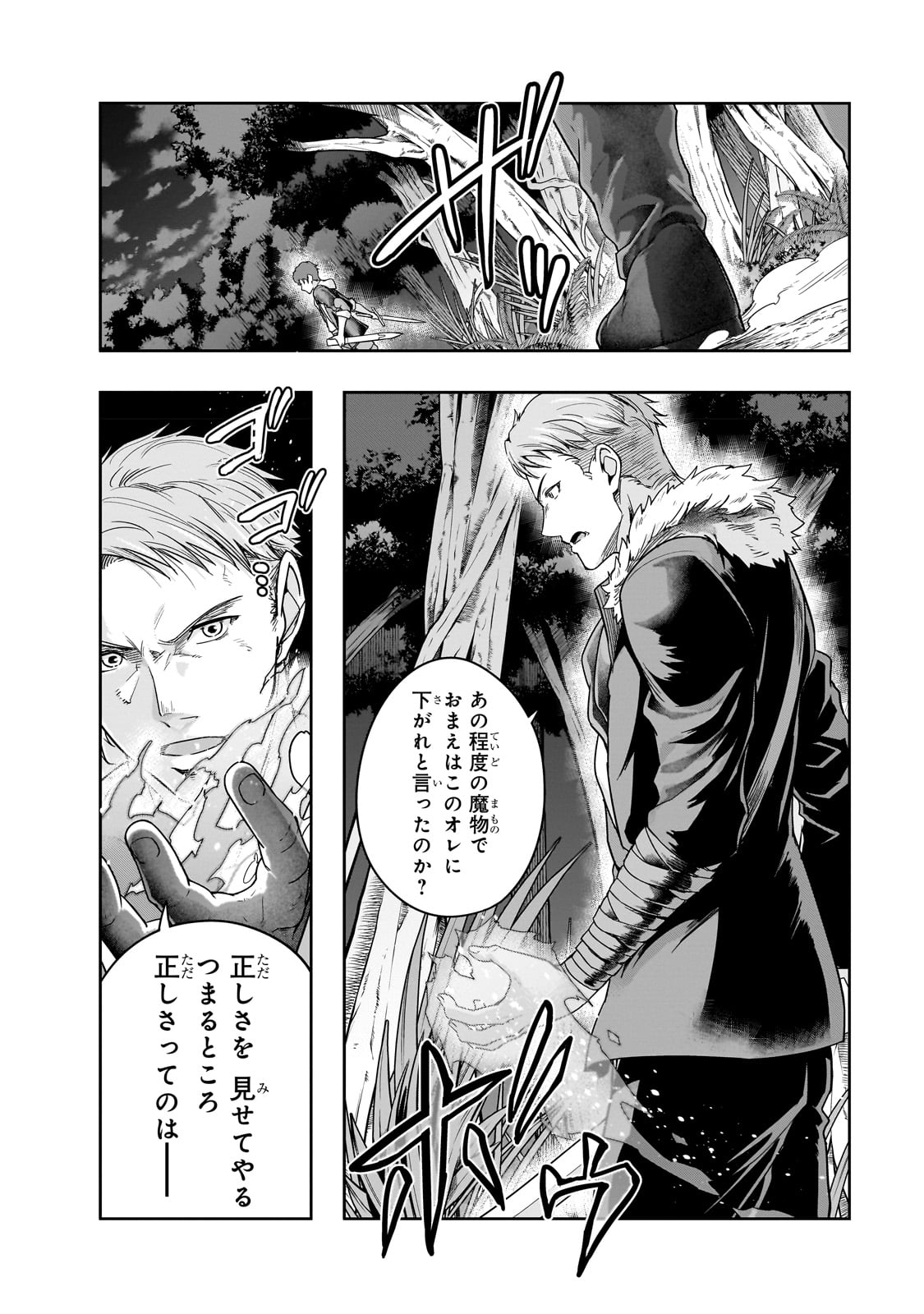 ハズレ枠の【状態異常スキル】で最強になった俺がすべてを蹂躙するまで Chap 37 - Next Chap 38