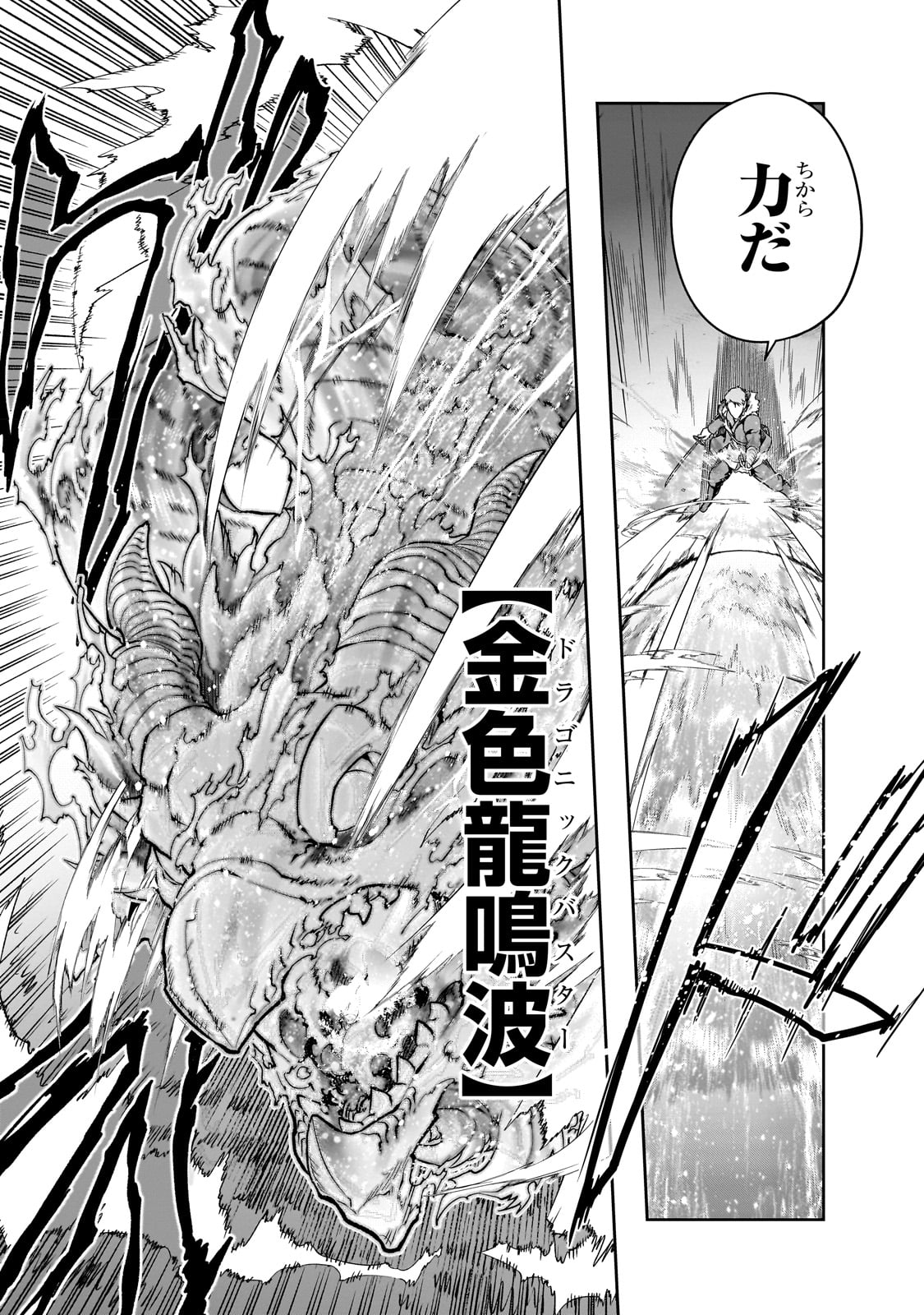 ハズレ枠の【状態異常スキル】で最強になった俺がすべてを蹂躙するまで Chap 37 - Next Chap 38