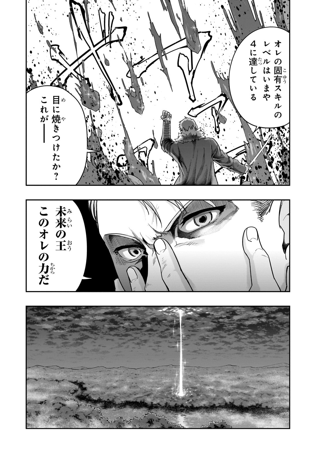 ハズレ枠の【状態異常スキル】で最強になった俺がすべてを蹂躙するまで Chap 37 - Next Chap 38