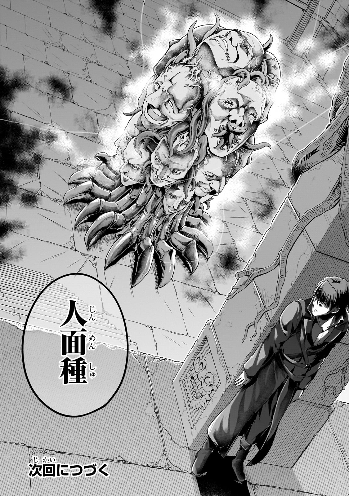 ハズレ枠の【状態異常スキル】で最強になった俺がすべてを蹂躙するまで Chap 37 - Next Chap 38