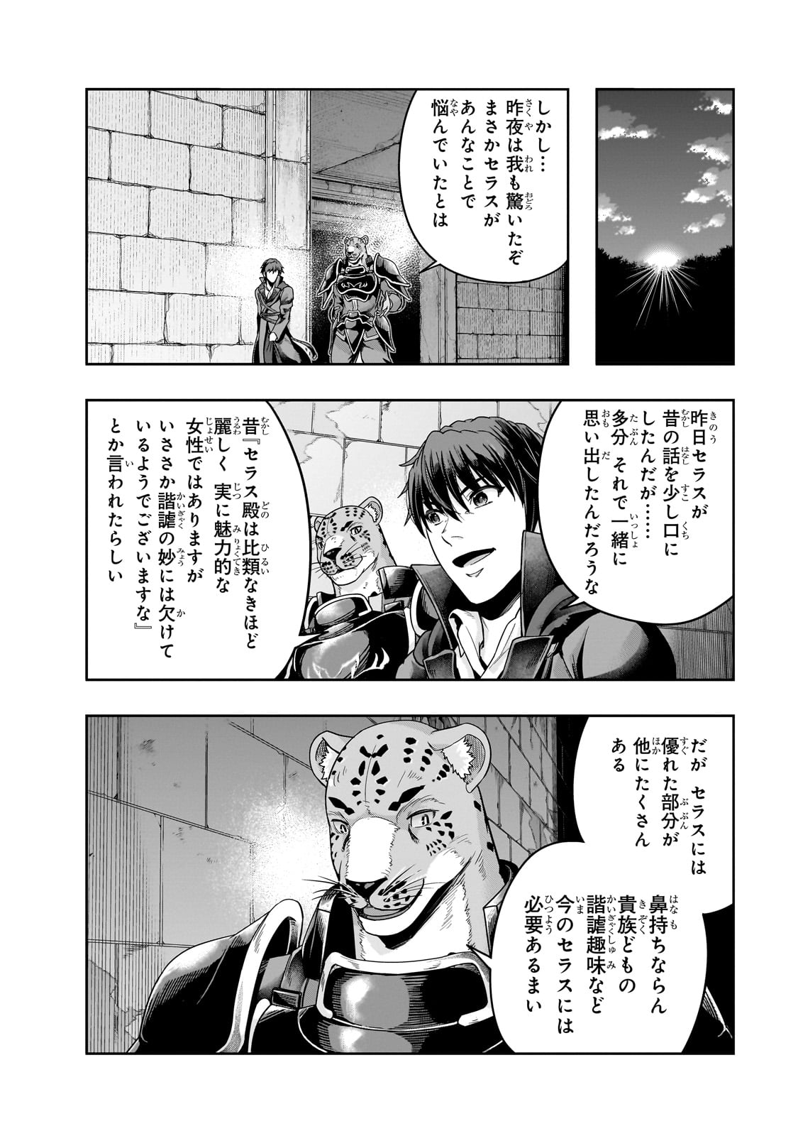 ハズレ枠の【状態異常スキル】で最強になった俺がすべてを蹂躙するまで Chap 37 - Next Chap 38