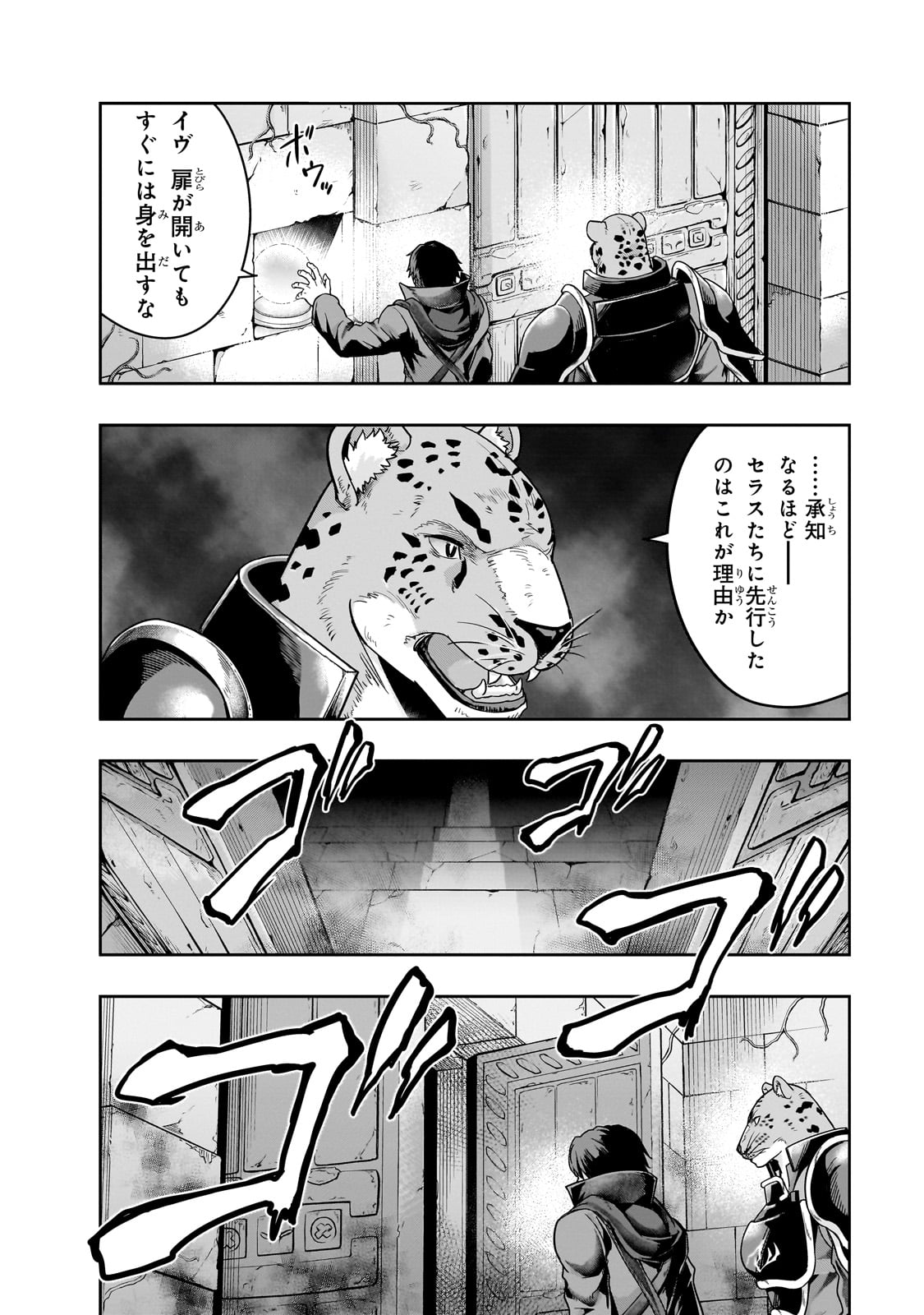 ハズレ枠の【状態異常スキル】で最強になった俺がすべてを蹂躙するまで Chap 37 - Next Chap 38