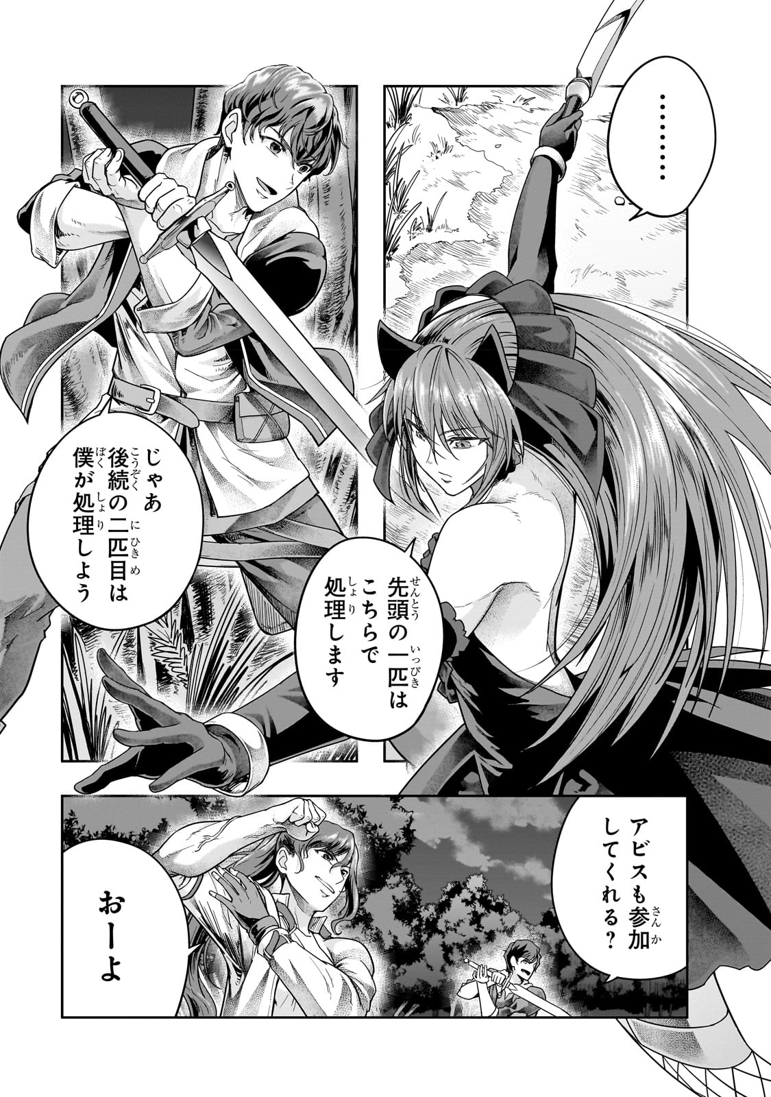 ハズレ枠の【状態異常スキル】で最強になった俺がすべてを蹂躙するまで Chap 37 - Next Chap 38