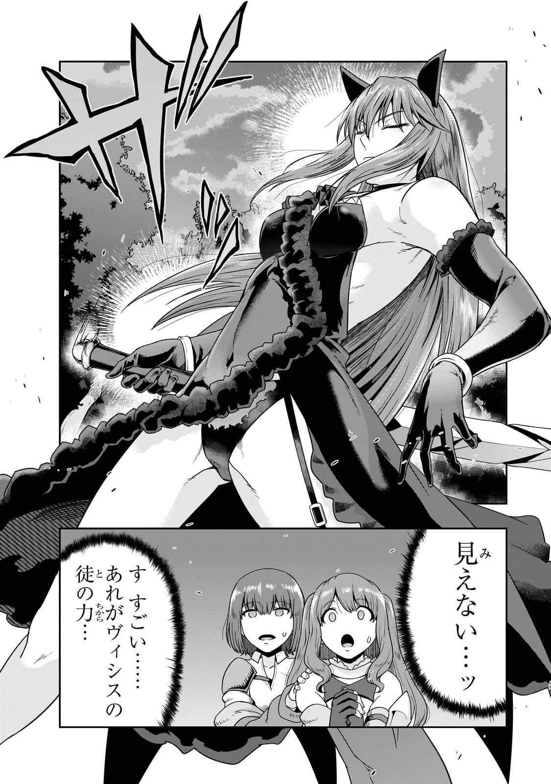 ハズレ枠の【状態異常スキル】で最強になった俺がすべてを蹂躙するまで Chap 37 - Next Chap 38