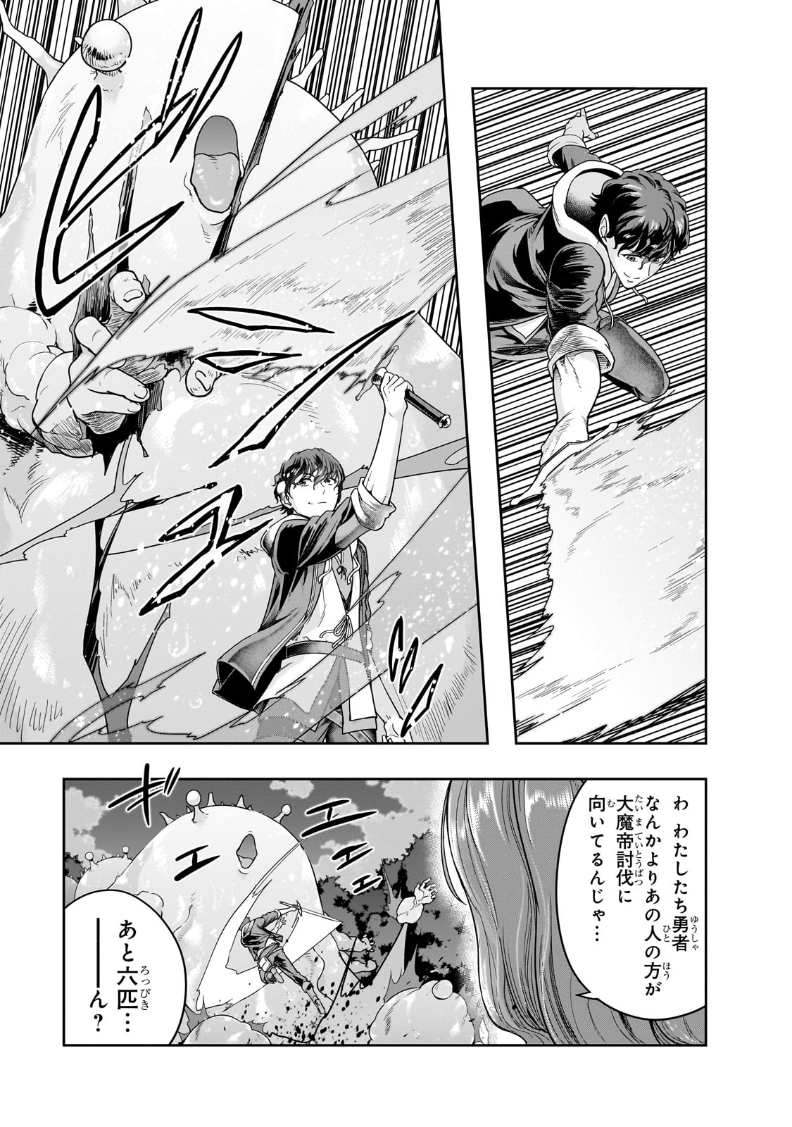 ハズレ枠の【状態異常スキル】で最強になった俺がすべてを蹂躙するまで Chap 37 - Next Chap 38