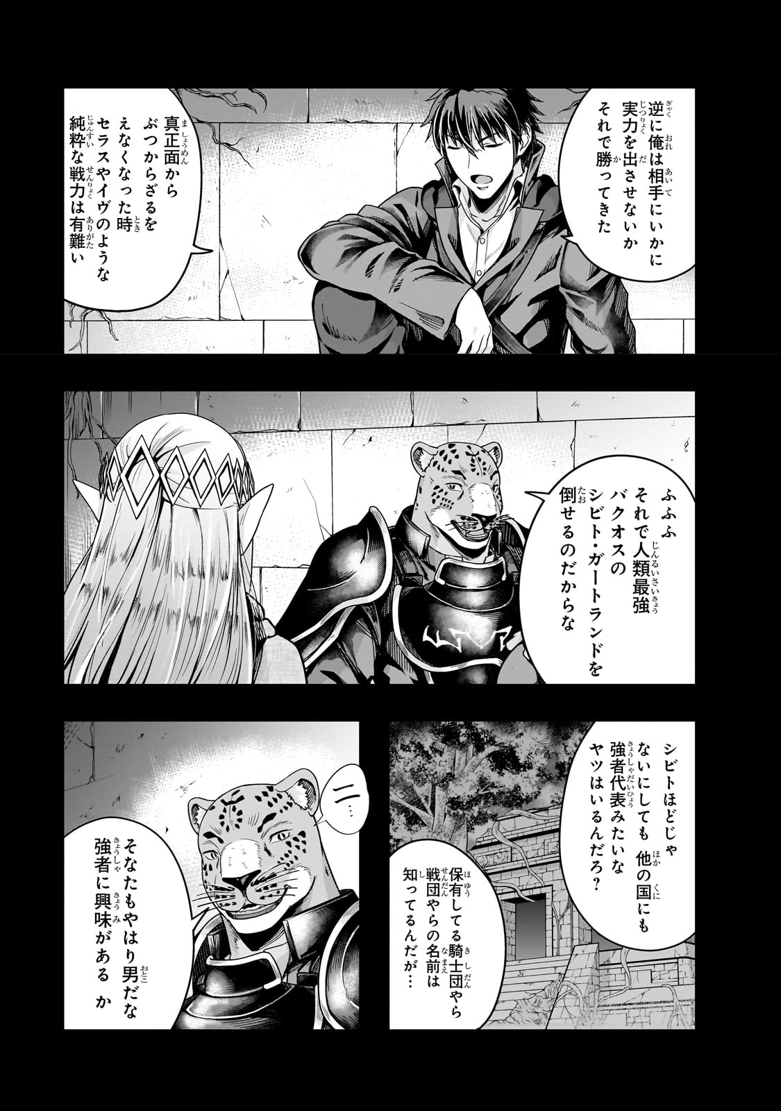 ハズレ枠の【状態異常スキル】で最強になった俺がすべてを蹂躙するまで Chap 38 - Next Chap 39